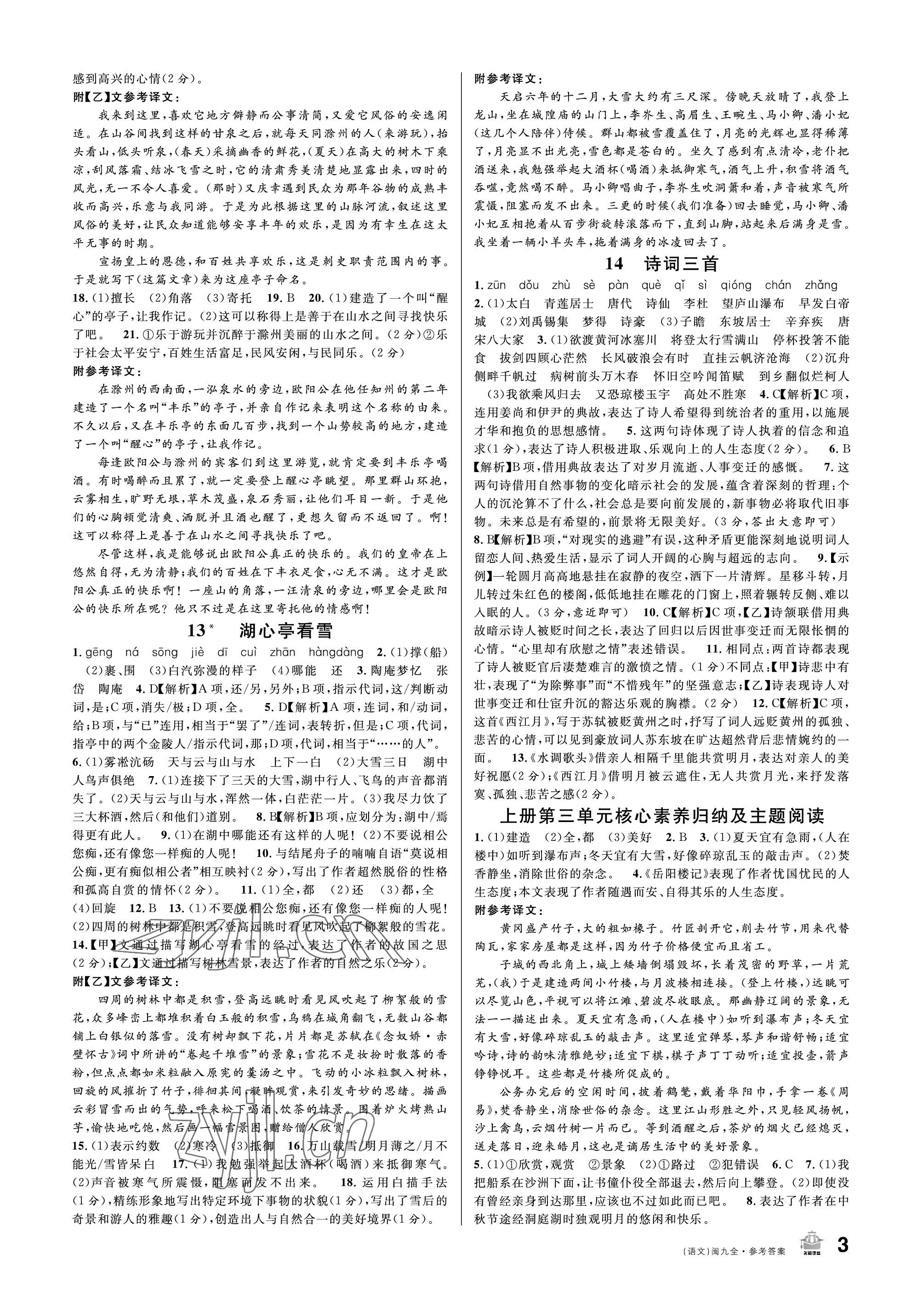 2022年名校課堂九年級語文全一冊人教版福建專版 參考答案第3頁