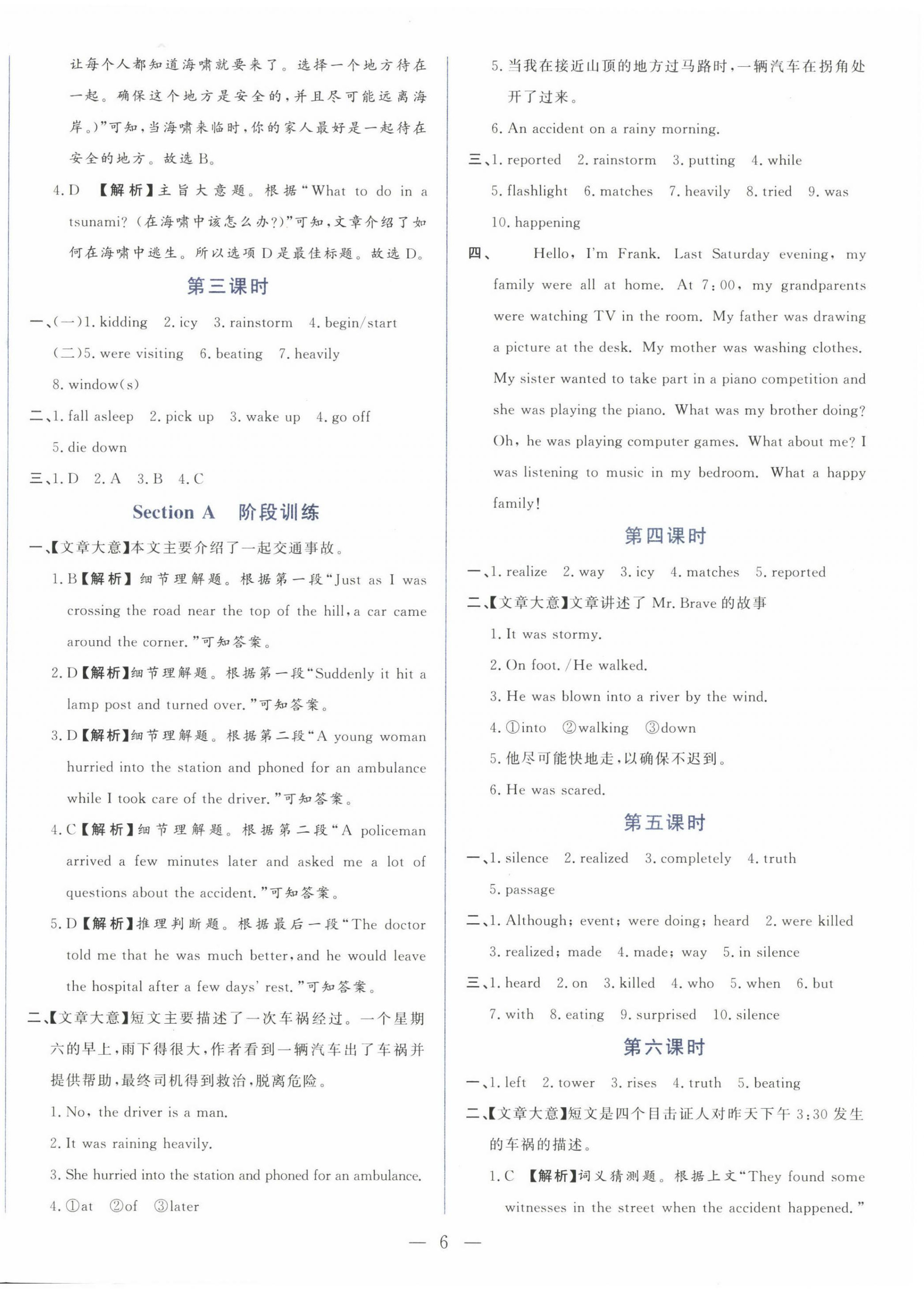 2022年初中課堂同步訓(xùn)練綜合訓(xùn)練八年級(jí)英語(yǔ)上冊(cè)魯教版54制 第6頁(yè)