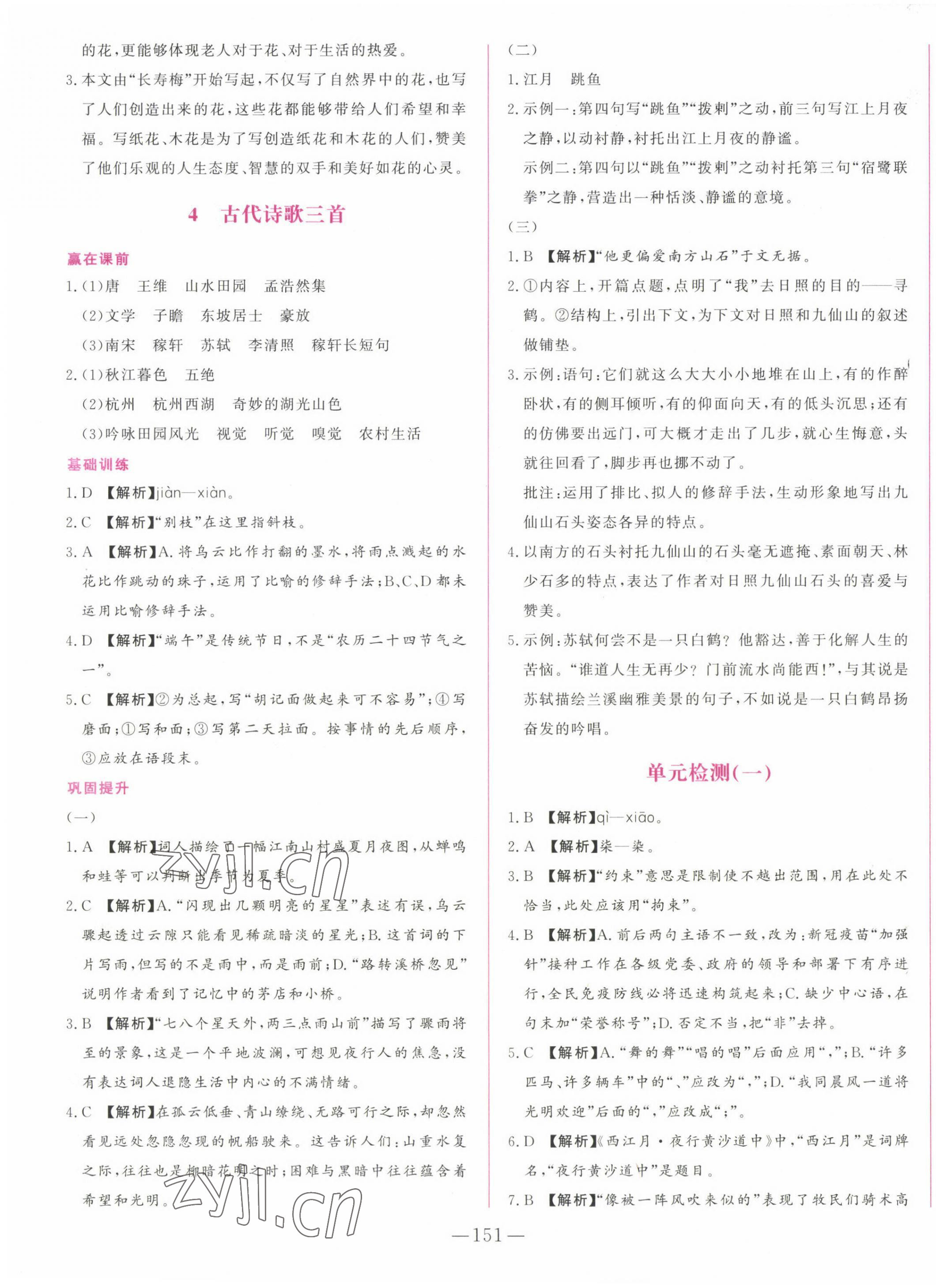 2022年初中課堂同步訓(xùn)練綜合訓(xùn)練六年級語文上冊人教版五四制 第3頁