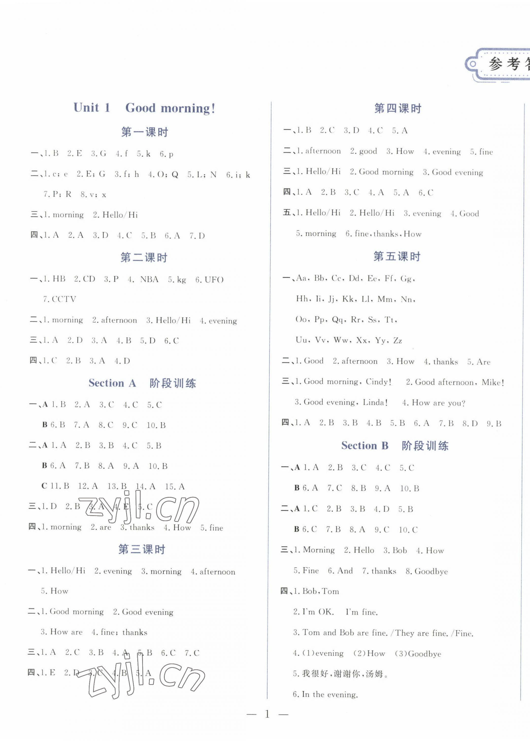 2022年初中課堂同步訓練綜合訓練六年級英語上冊魯教版54制 第1頁