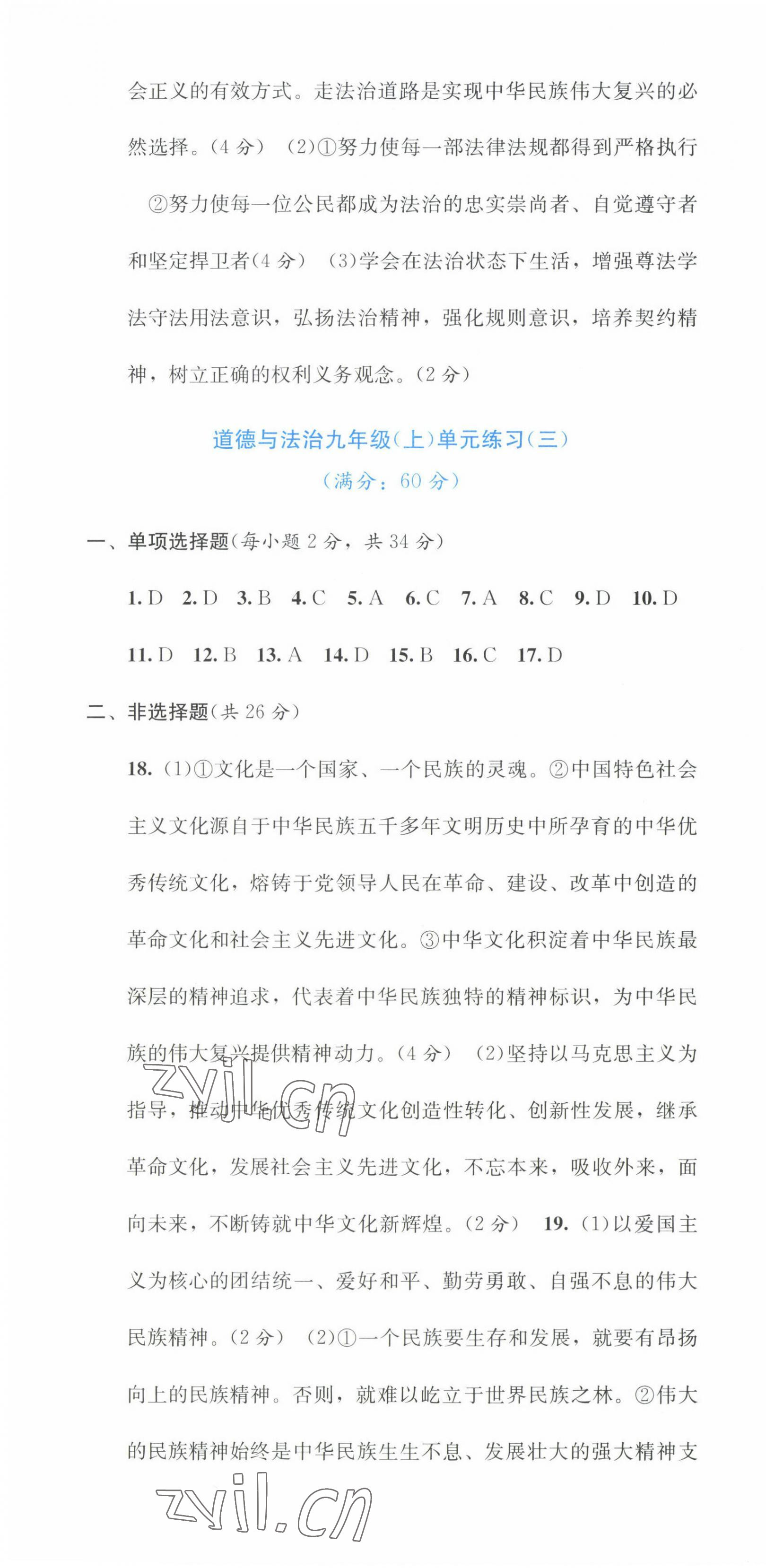 2022年全程檢測單元測試卷九年級道德與法治全一冊人教版 第4頁