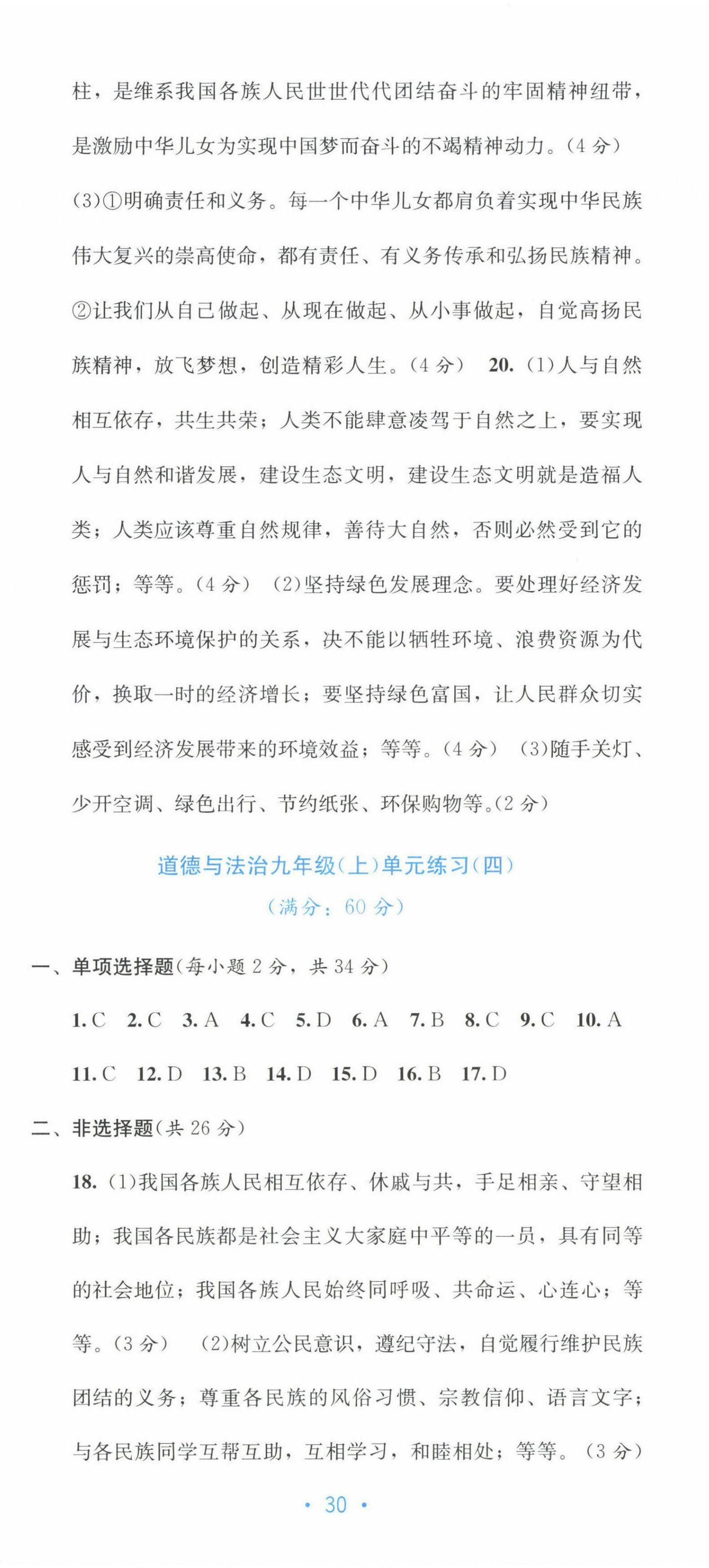 2022年全程檢測單元測試卷九年級道德與法治全一冊人教版 第5頁