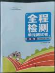 2022年全程检测单元测试卷八年级地理上册湘教版