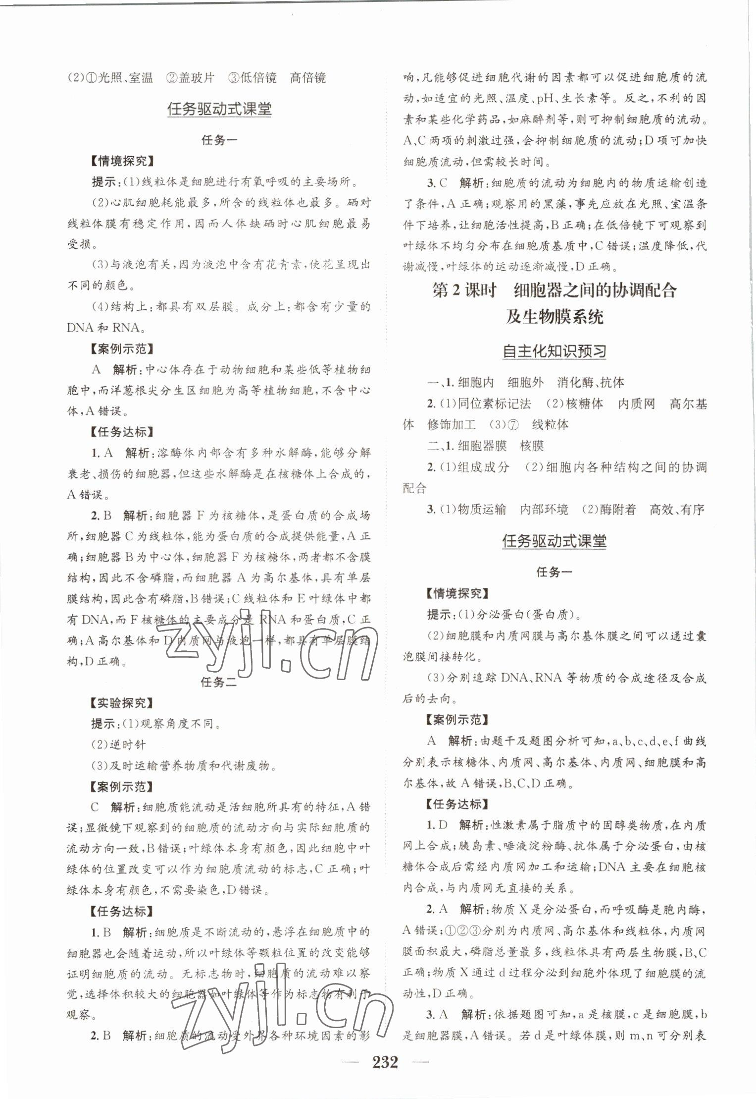 2022年长江作业本同步练习册高中生物必修1人教版 参考答案第10页