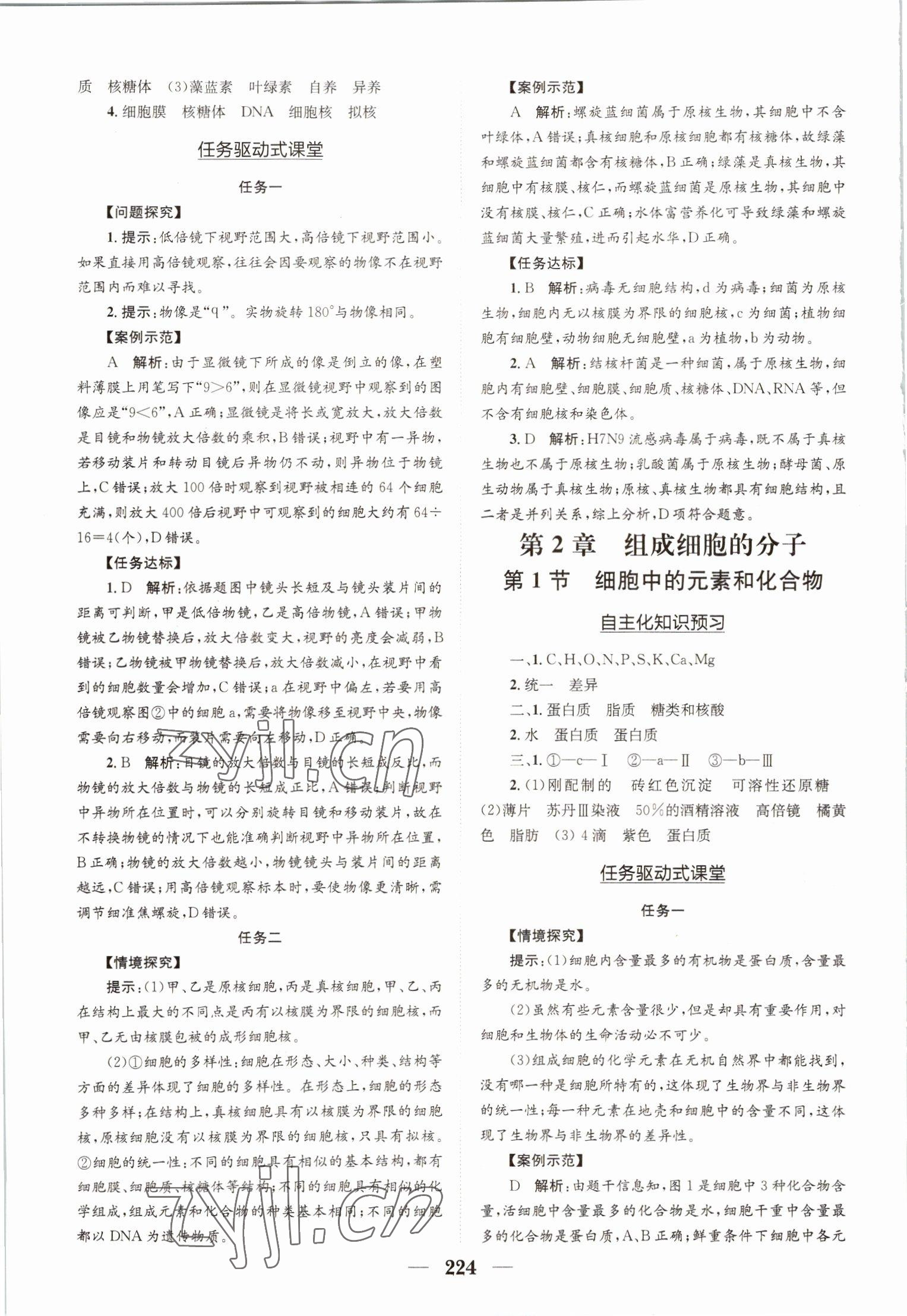2022年长江作业本同步练习册高中生物必修1人教版 参考答案第2页
