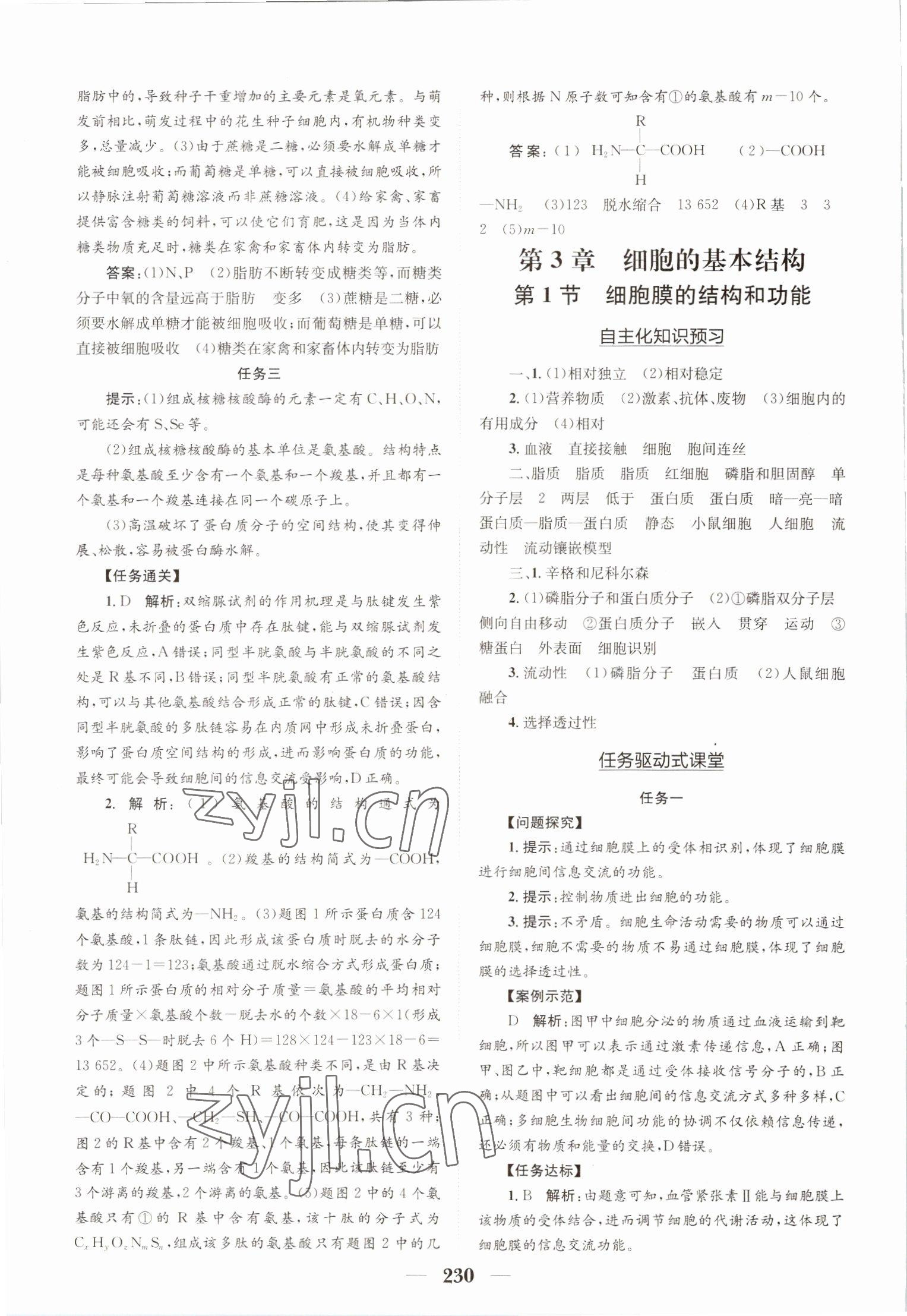 2022年长江作业本同步练习册高中生物必修1人教版 参考答案第8页