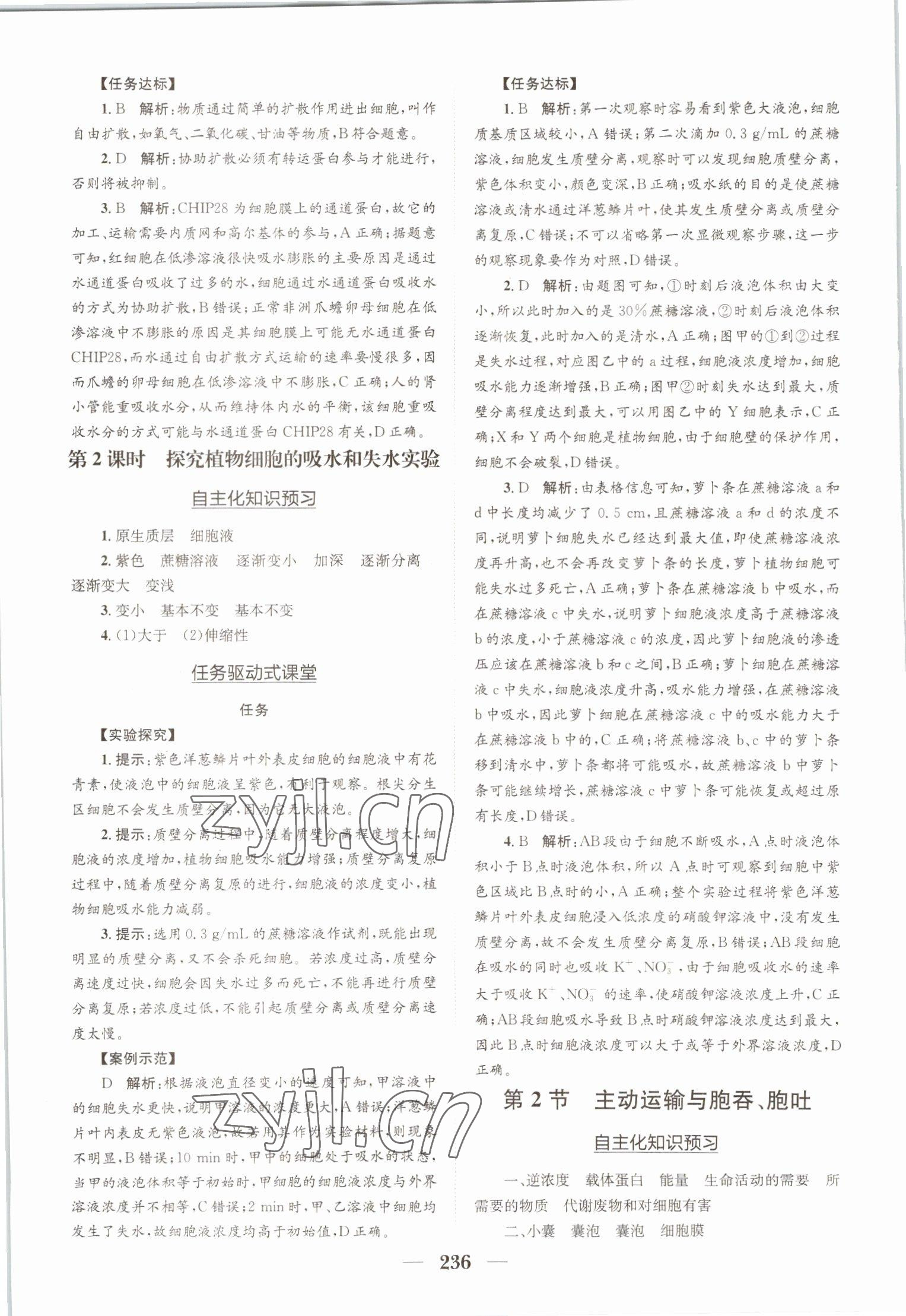 2022年长江作业本同步练习册高中生物必修1人教版 参考答案第14页