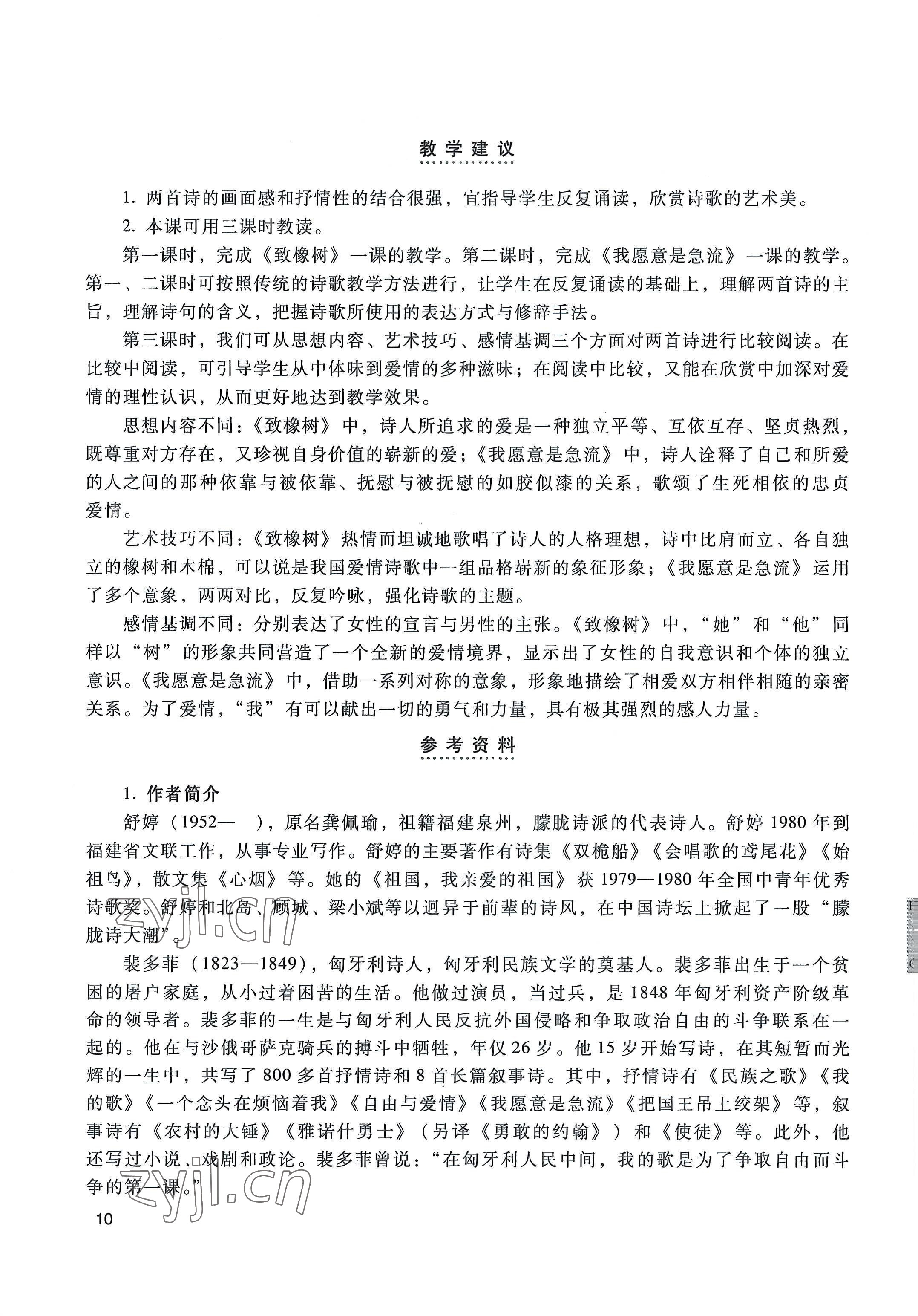 2022年基础模块高等教育出版社中职语文上册高教版 参考答案第10页