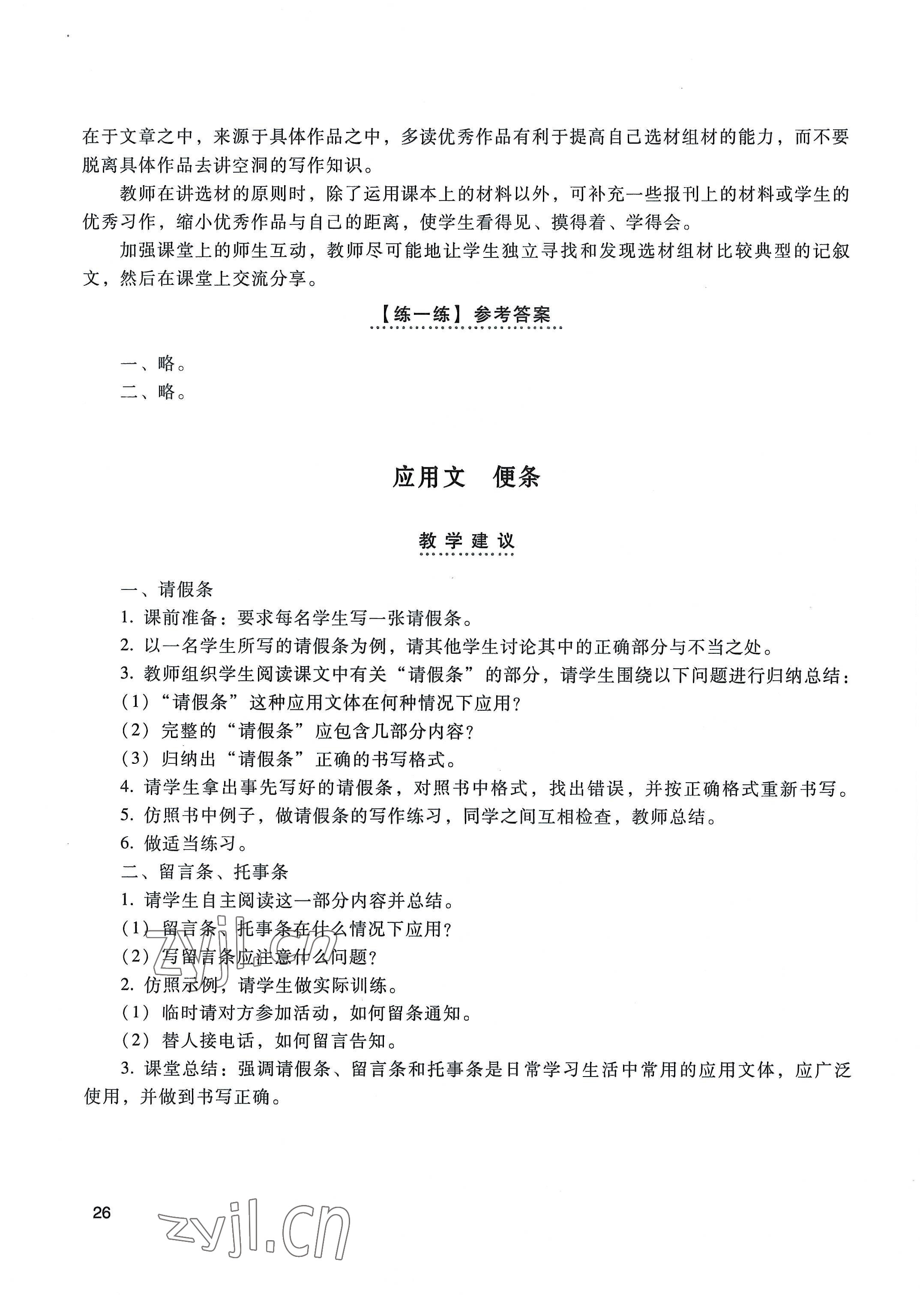 2022年基础模块高等教育出版社中职语文上册高教版 参考答案第26页