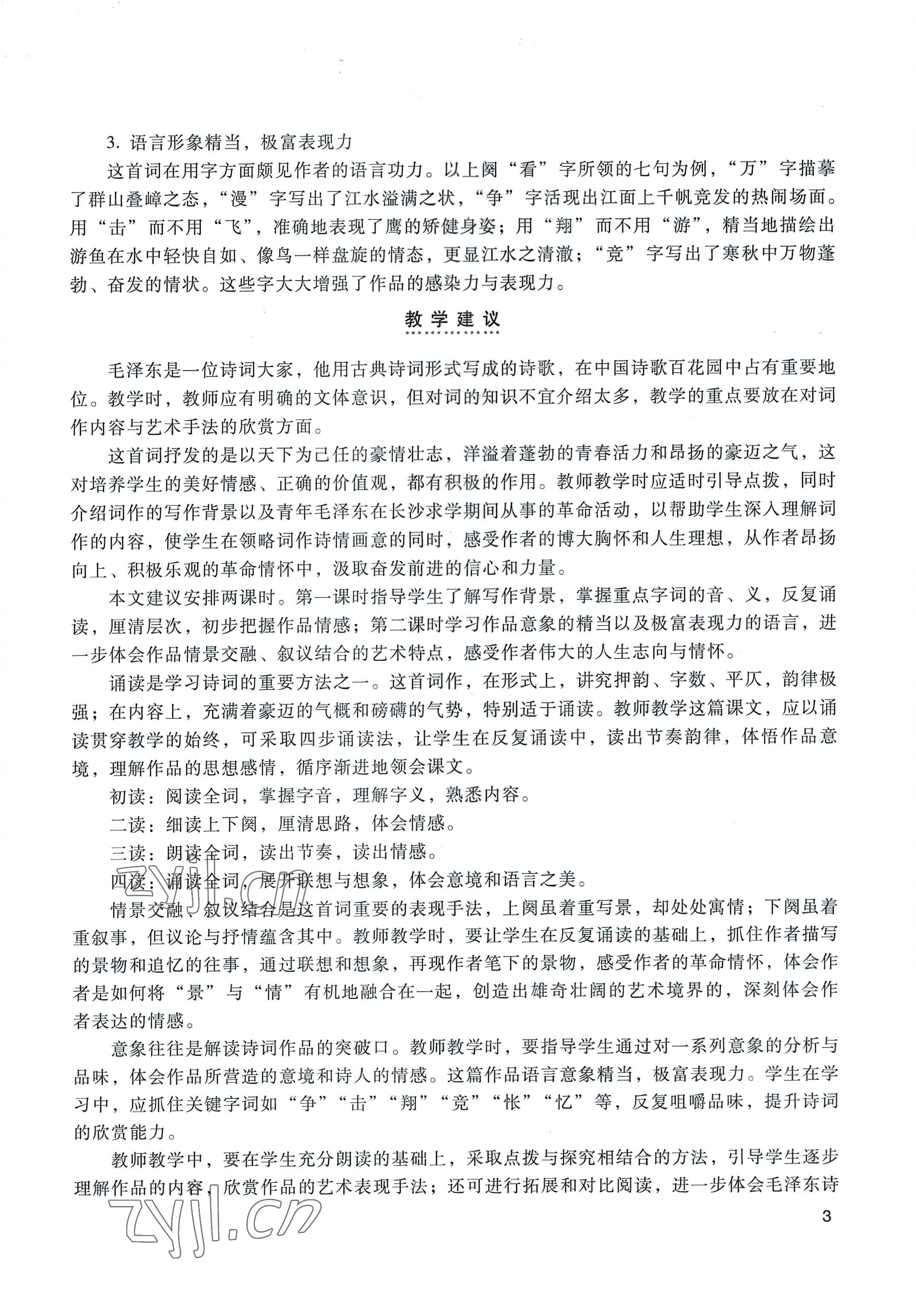 2022年基础模块高等教育出版社中职语文上册高教版 参考答案第3页