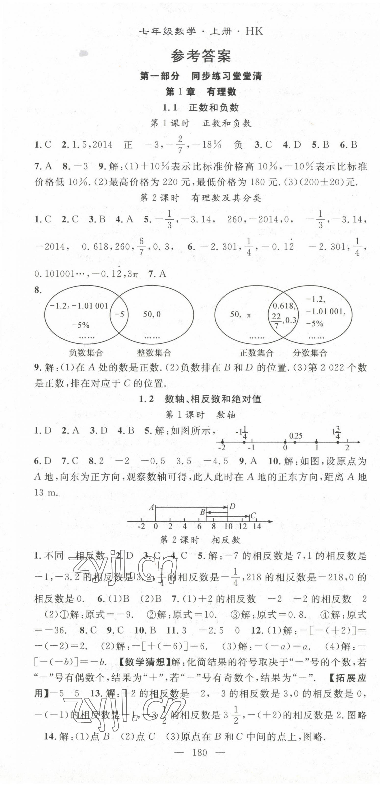 2022年名师学案七年级数学上册沪科版 第1页