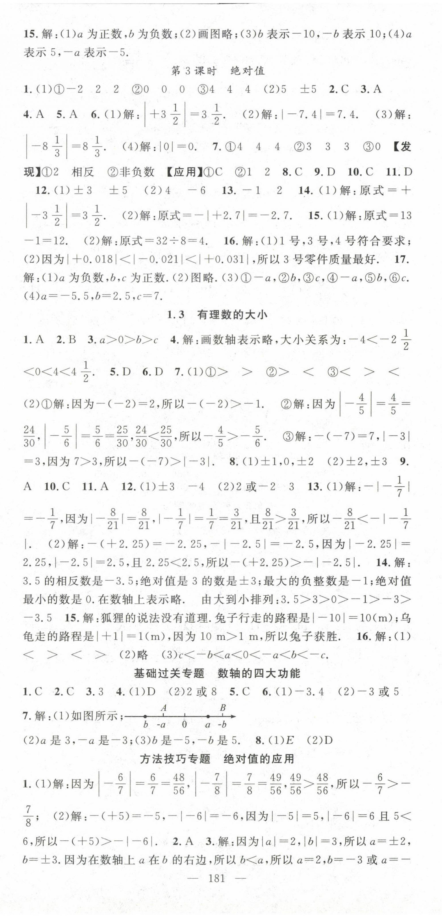 2022年名师学案七年级数学上册沪科版 第2页