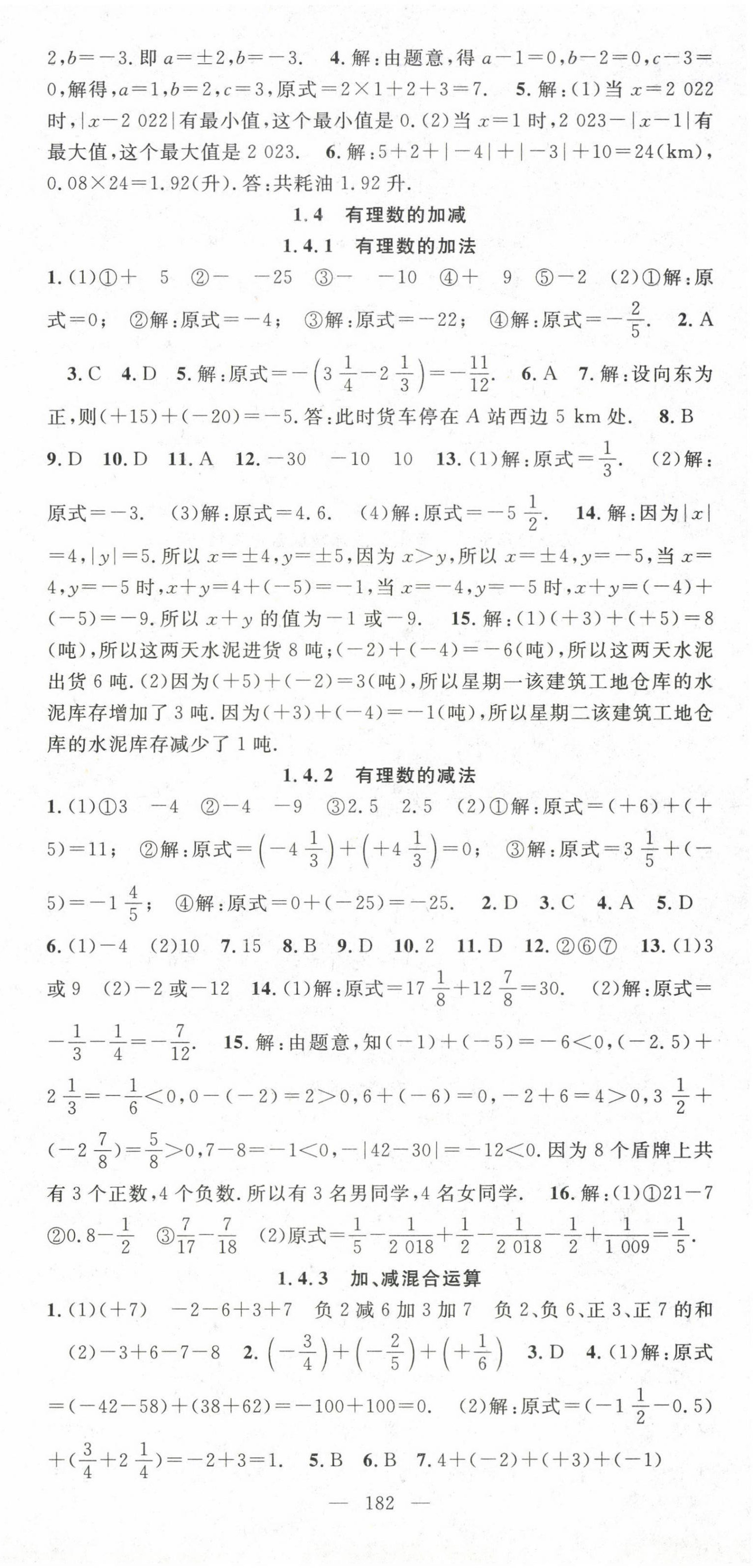 2022年名师学案七年级数学上册沪科版 第3页