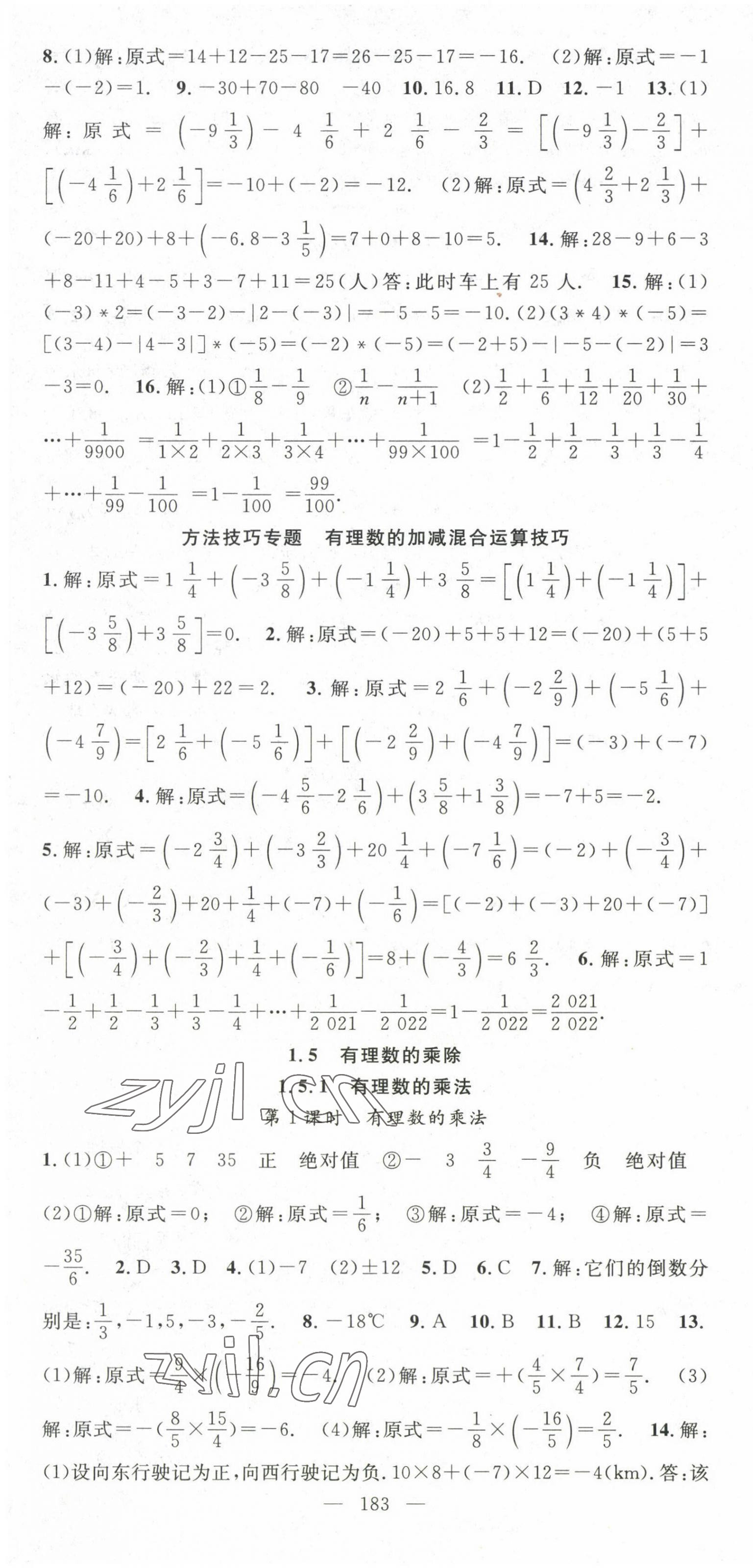 2022年名师学案七年级数学上册沪科版 第4页