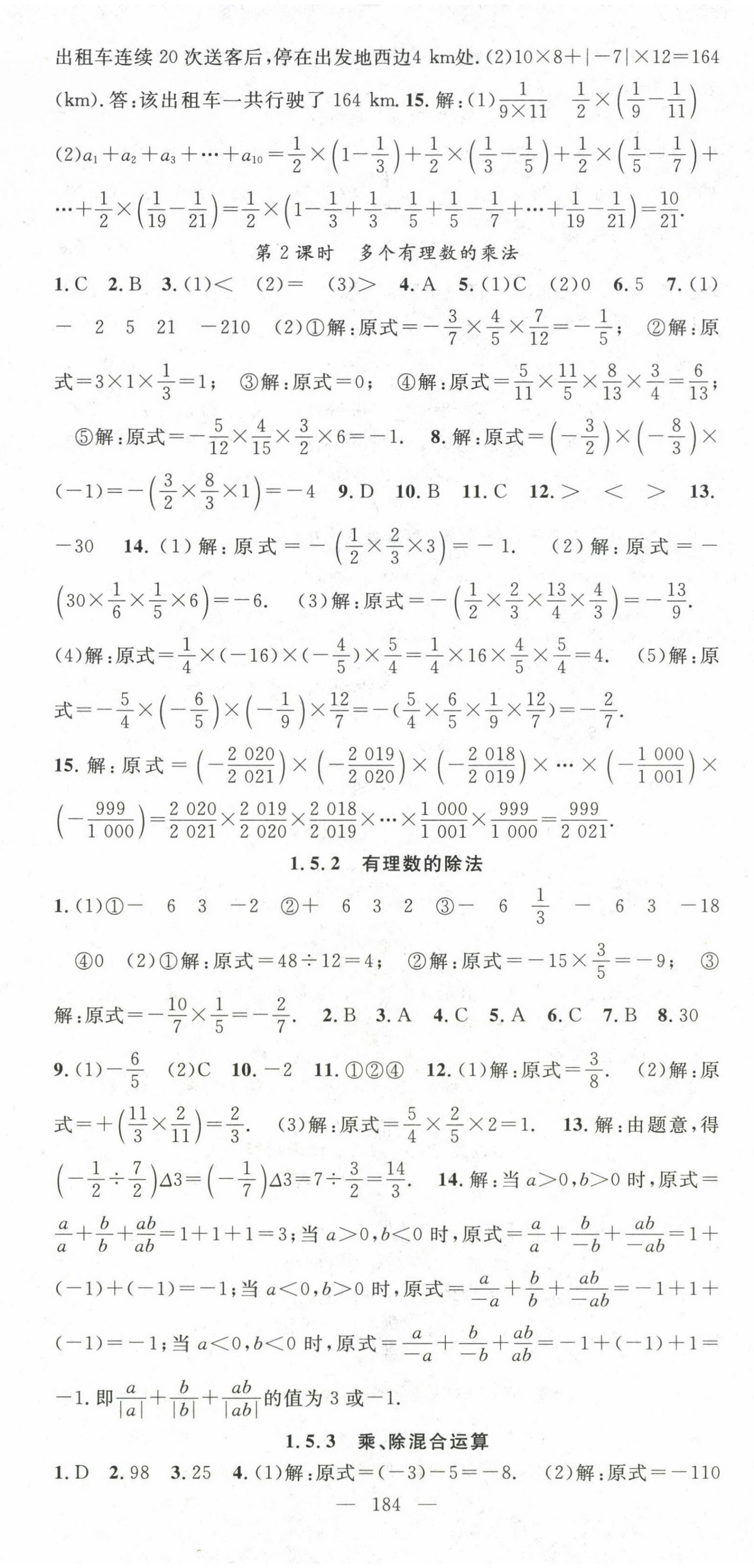 2022年名师学案七年级数学上册沪科版 第5页