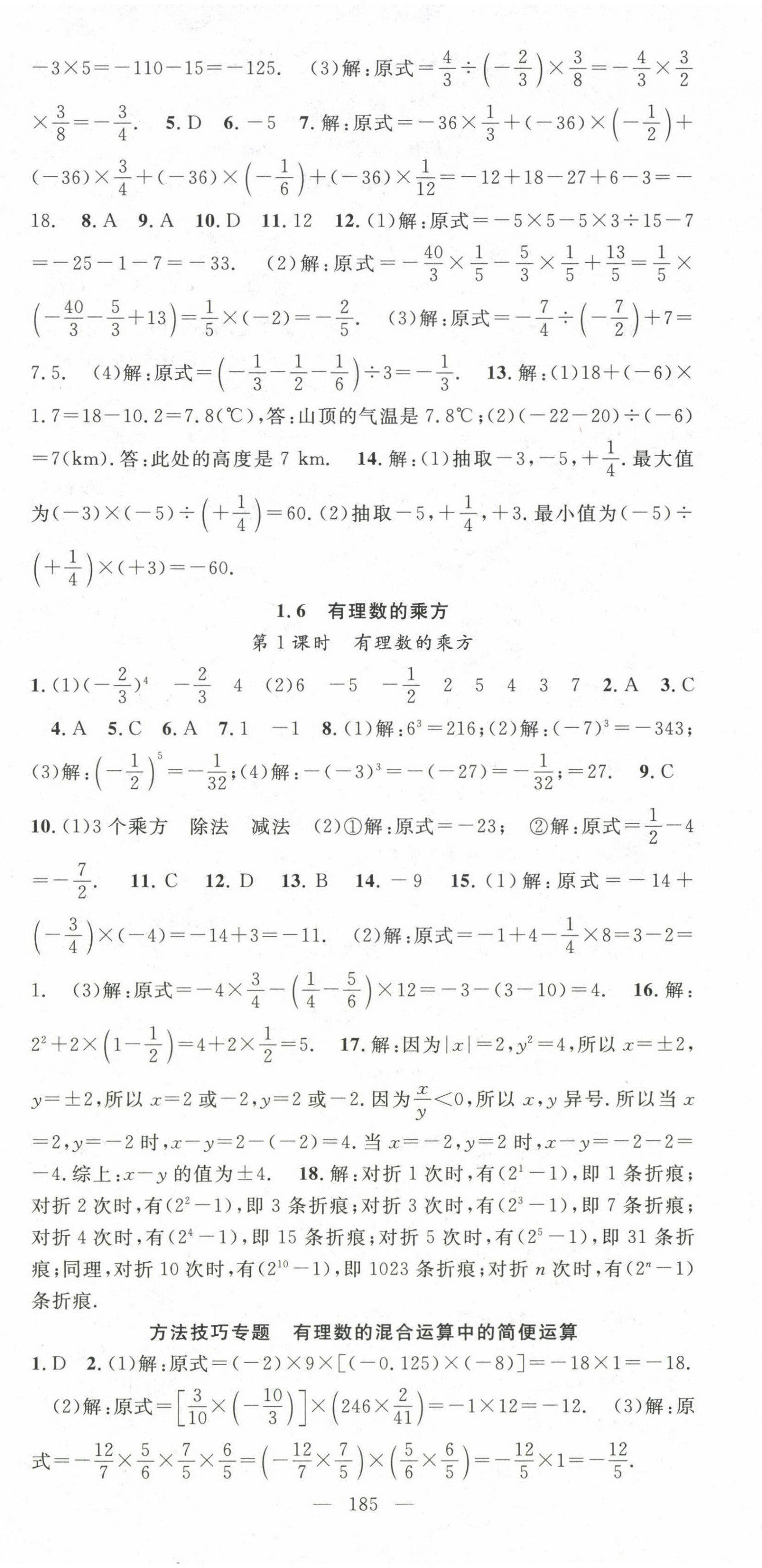 2022年名师学案七年级数学上册沪科版 第6页