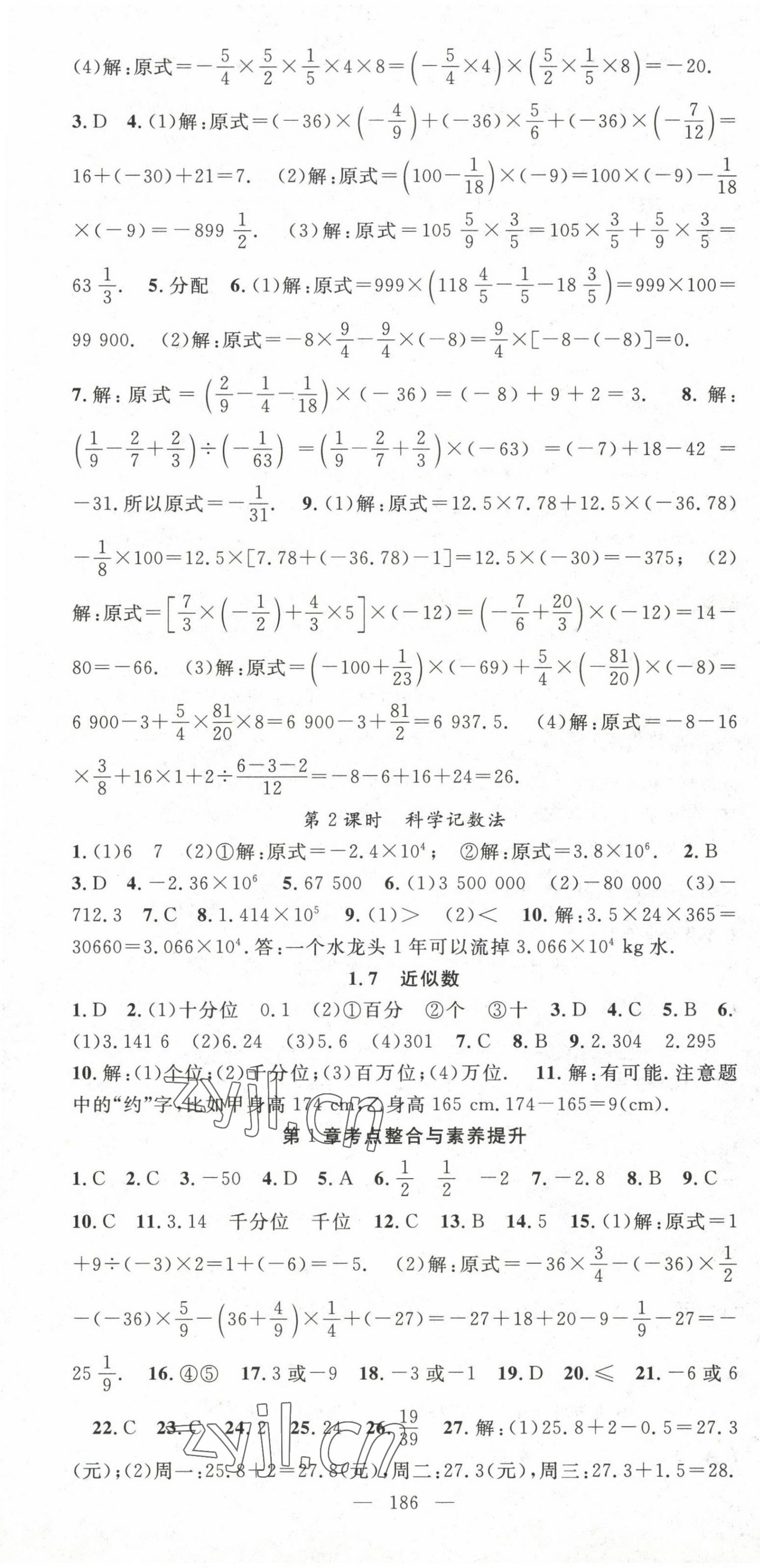 2022年名师学案七年级数学上册沪科版 第7页