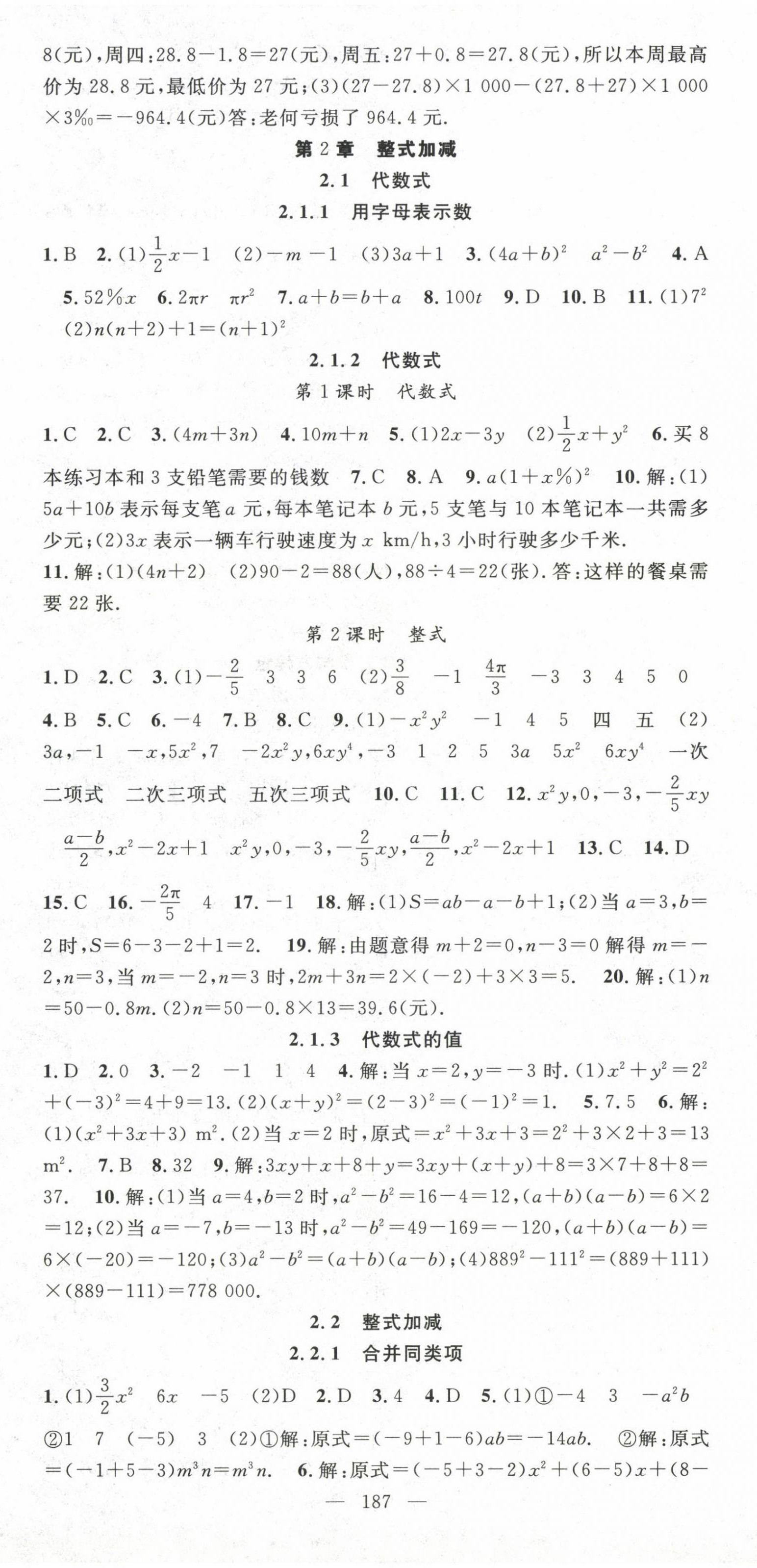 2022年名师学案七年级数学上册沪科版 第8页