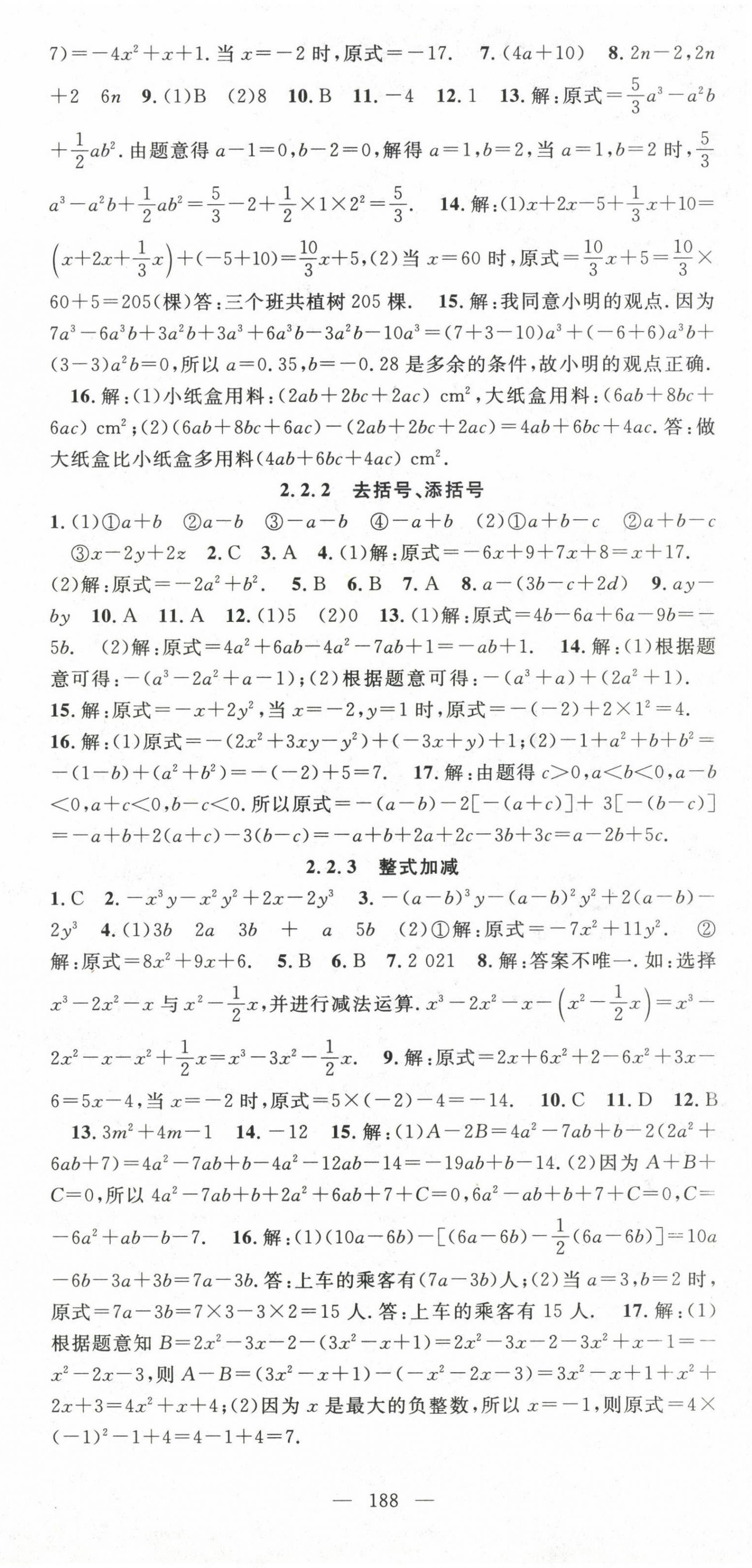 2022年名师学案七年级数学上册沪科版 第9页