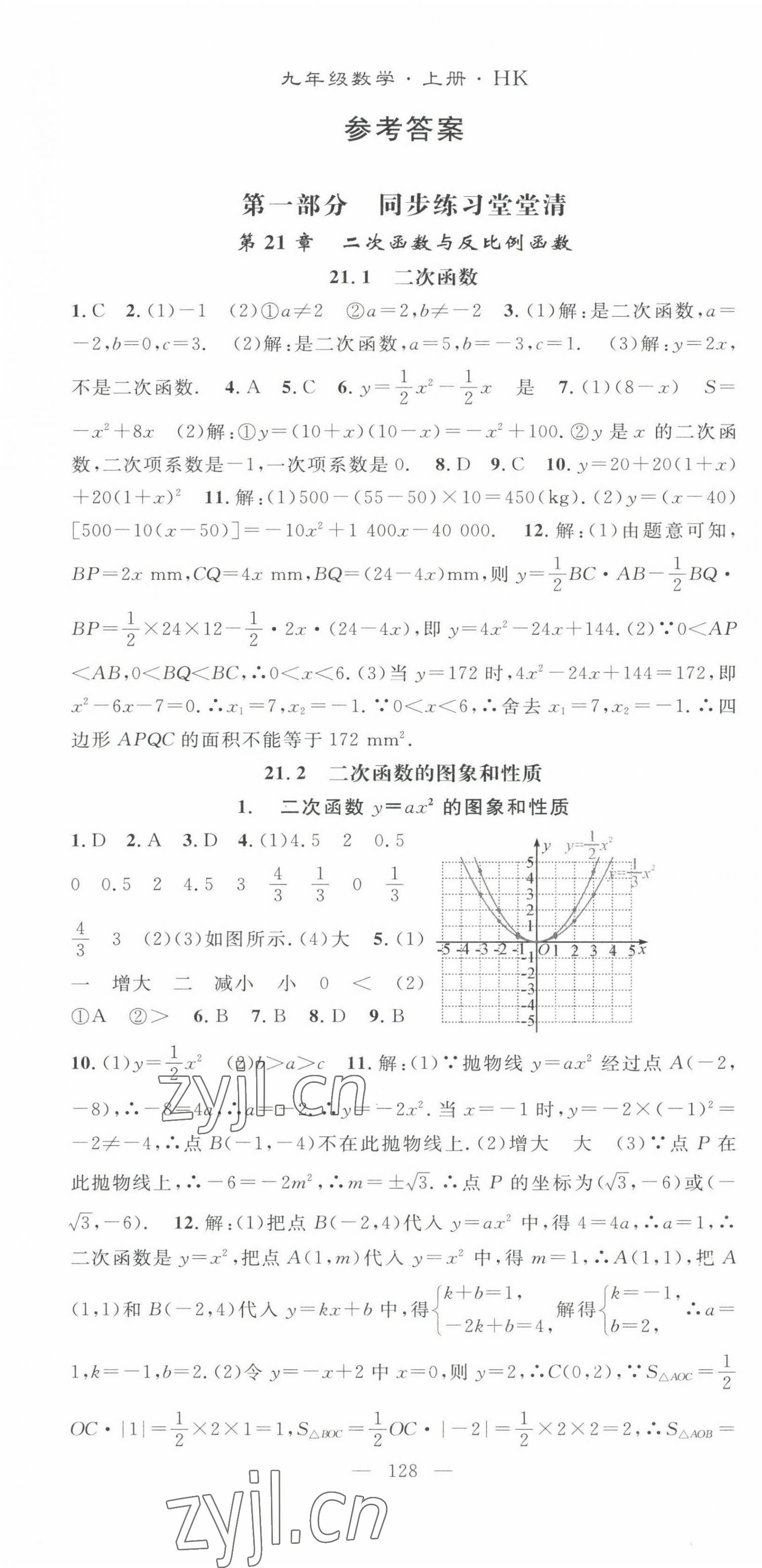 2022年名師學(xué)案九年級數(shù)學(xué)上冊滬科版 第1頁