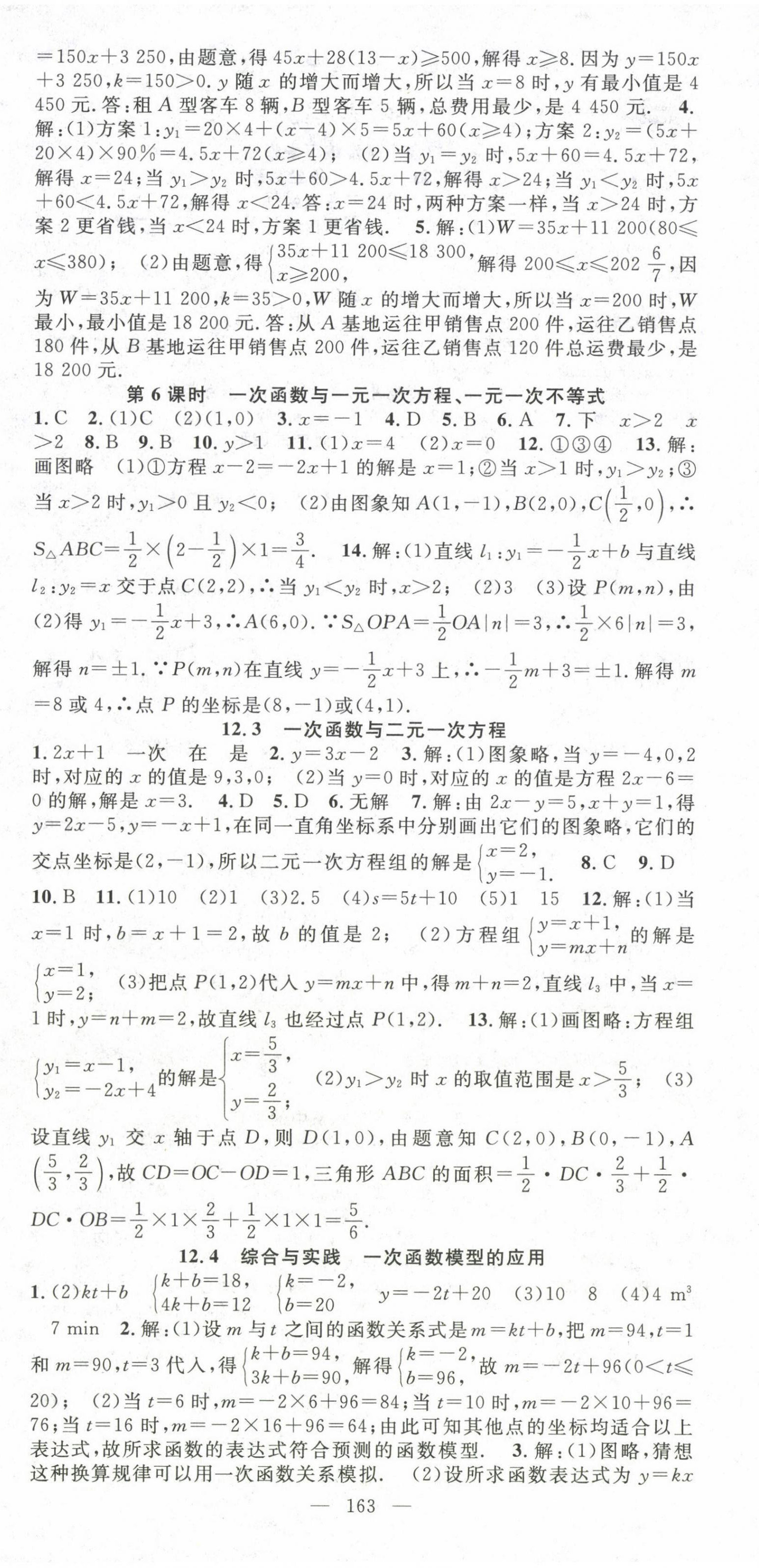 2022年名师学案八年级数学上册沪科版 第6页