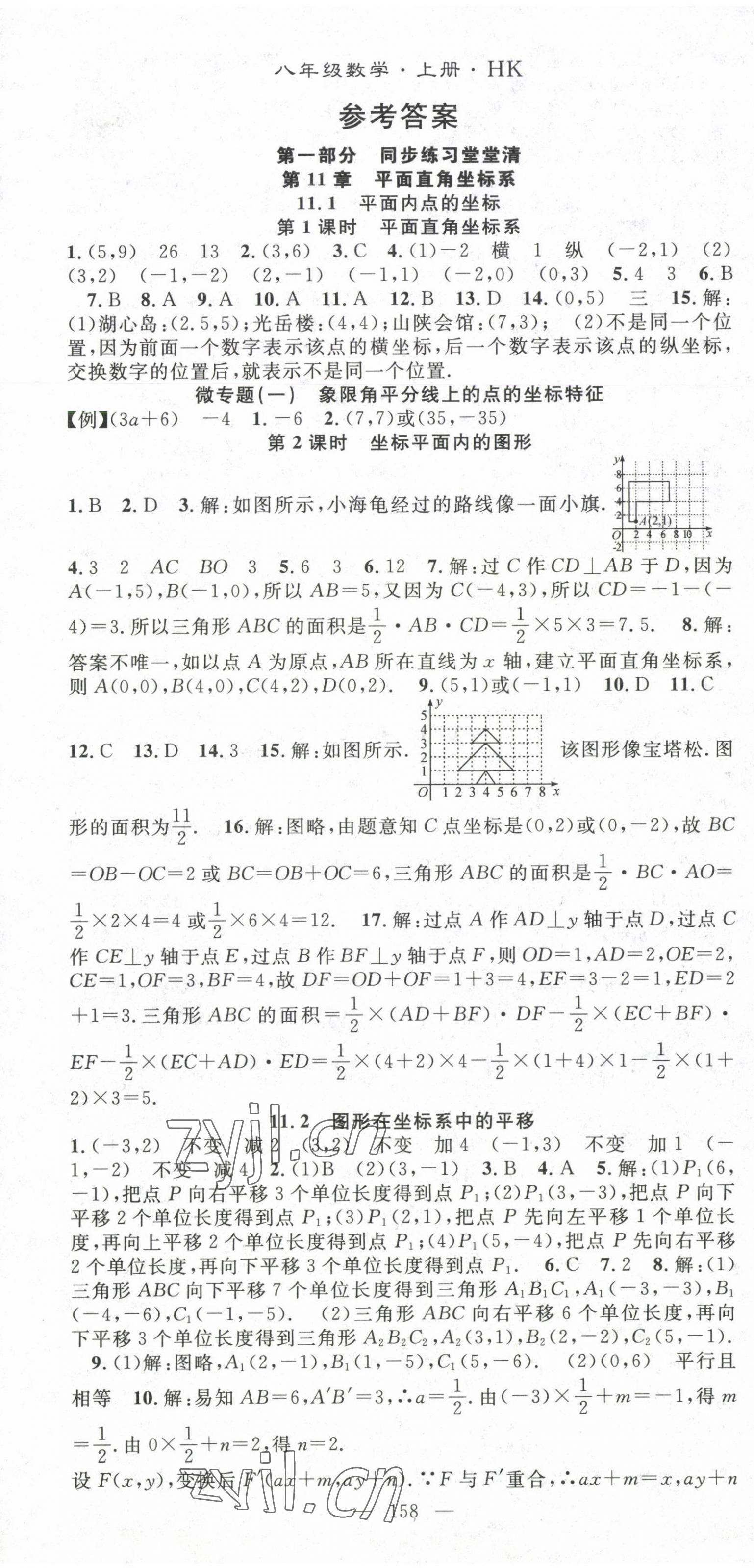 2022年名师学案八年级数学上册沪科版 第1页