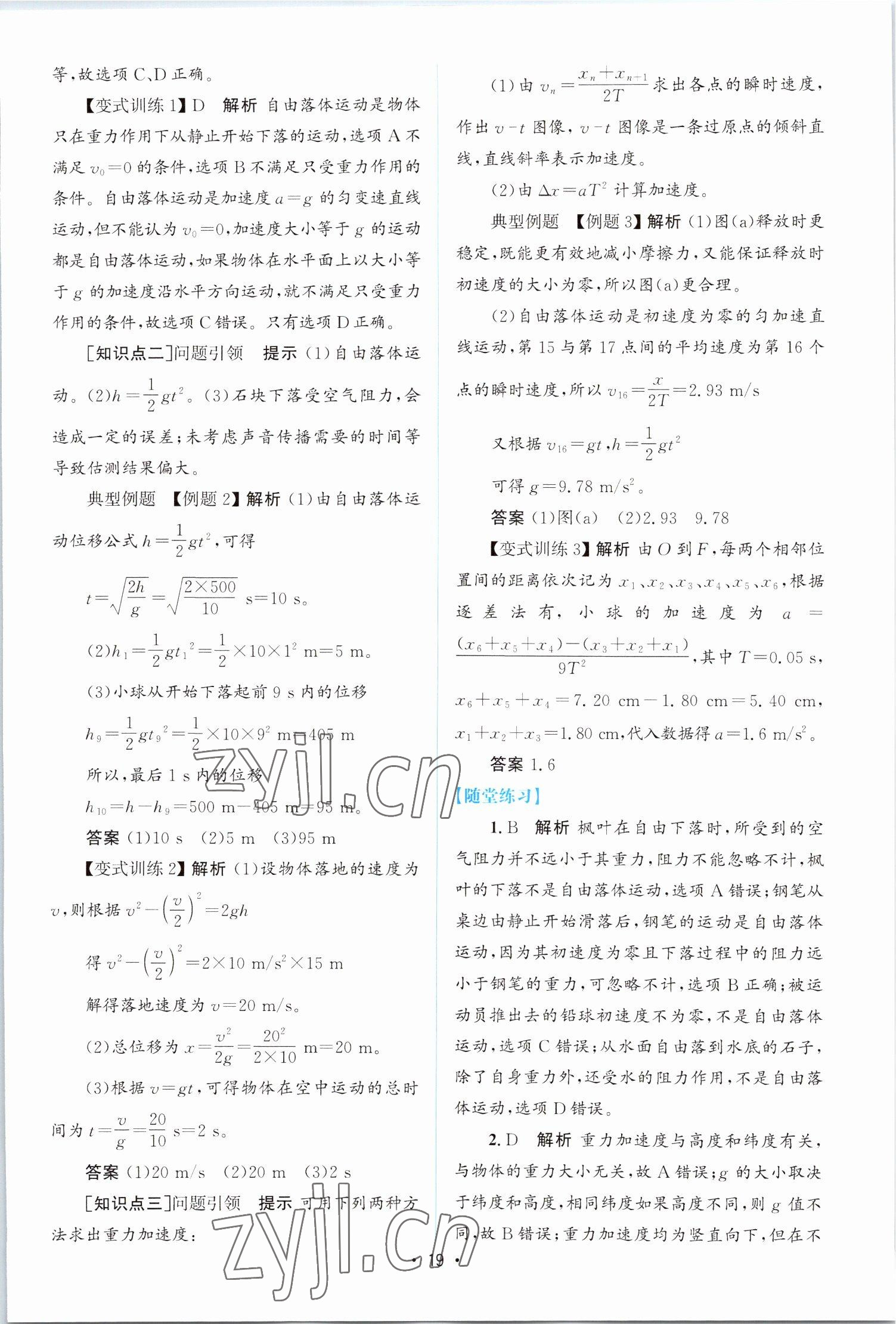 2022年同步测控优化设计高中物理必修第一册教科版 参考答案第18页