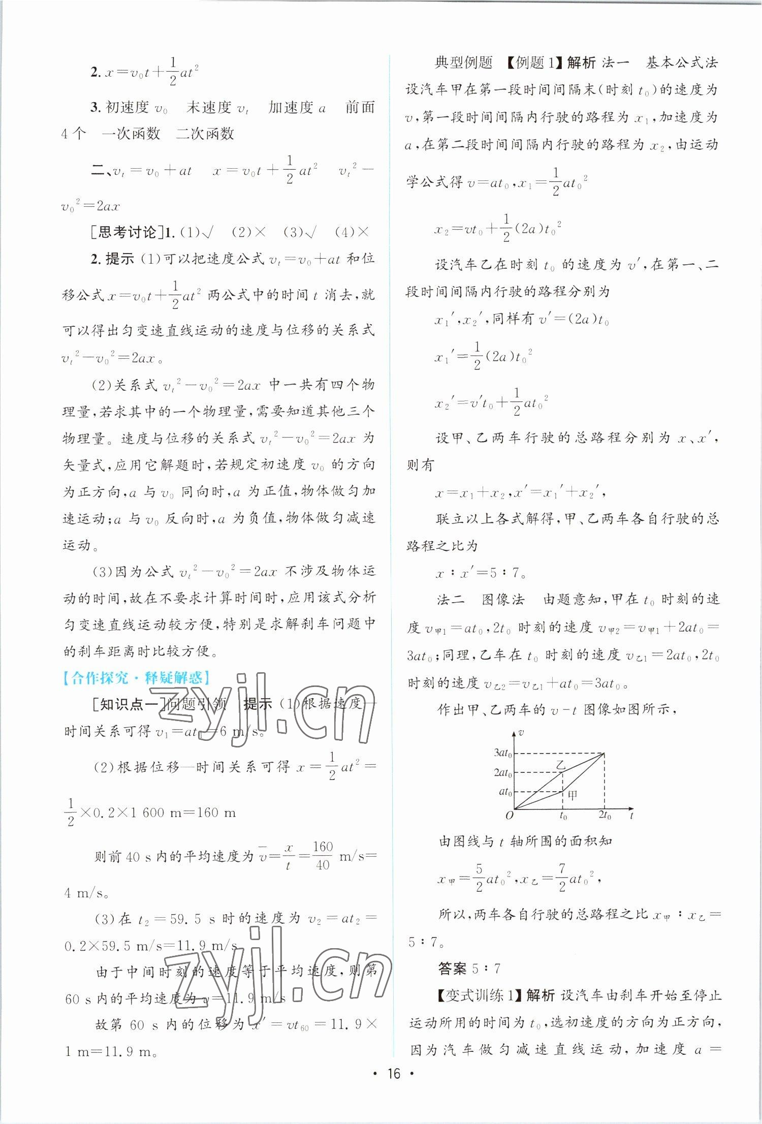 2022年同步测控优化设计高中物理必修第一册教科版 参考答案第15页