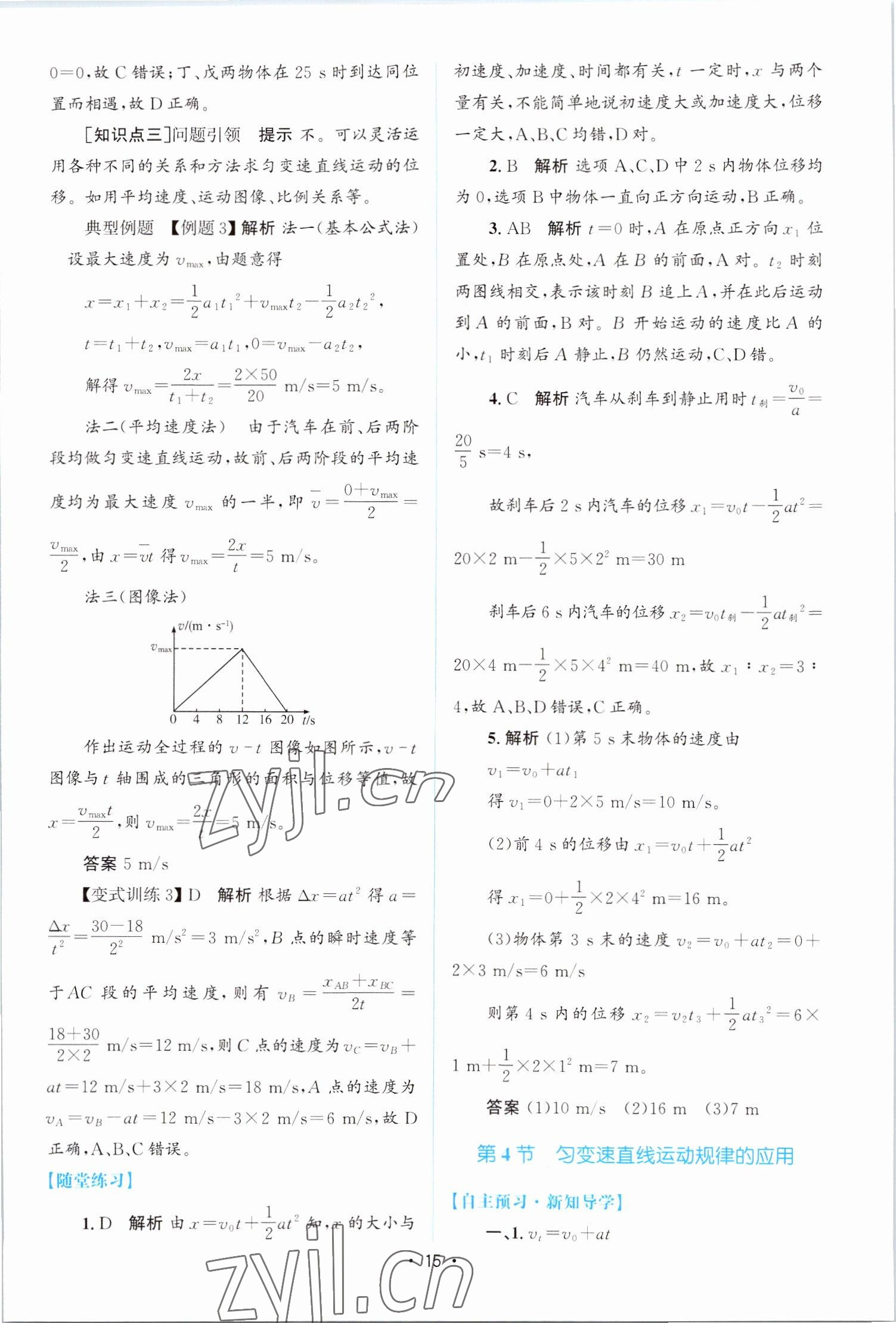 2022年同步测控优化设计高中物理必修第一册教科版 参考答案第14页