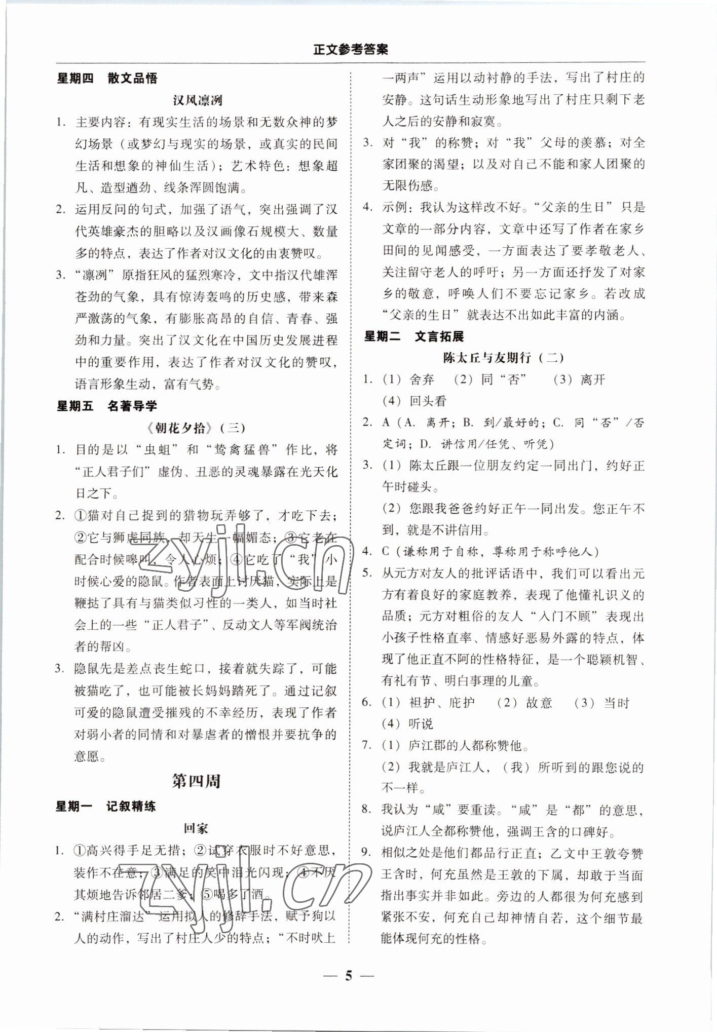 2022年初中语文阅读周周练七年级上册 第5页
