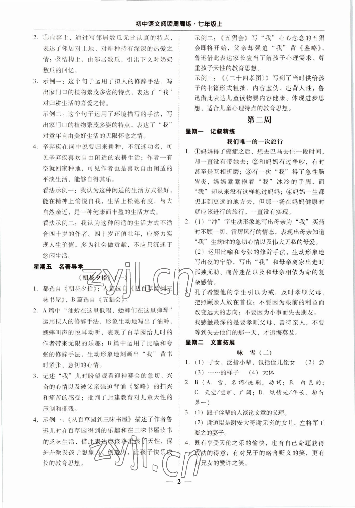 2022年初中语文阅读周周练七年级上册 第2页