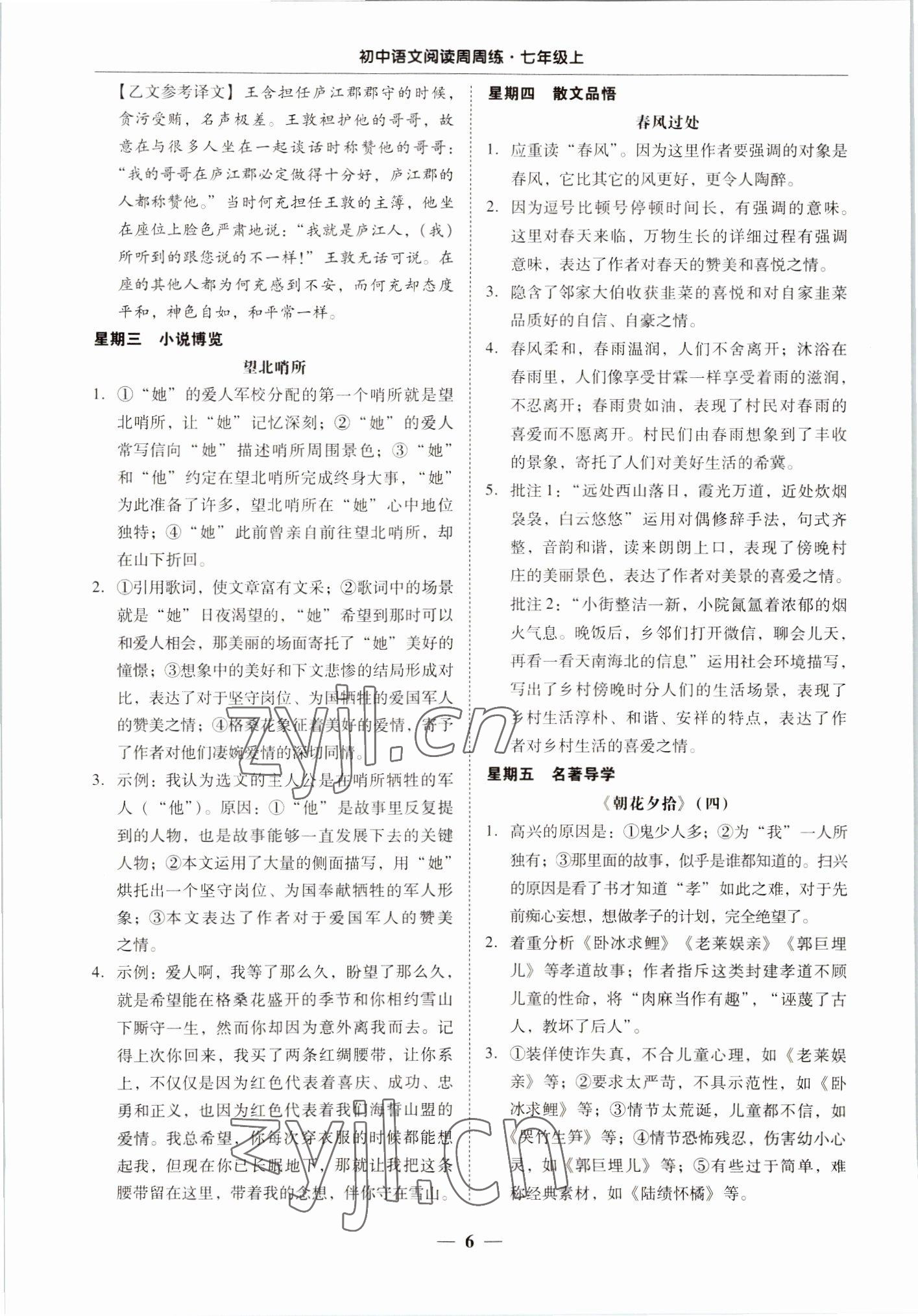 2022年初中语文阅读周周练七年级上册 第6页