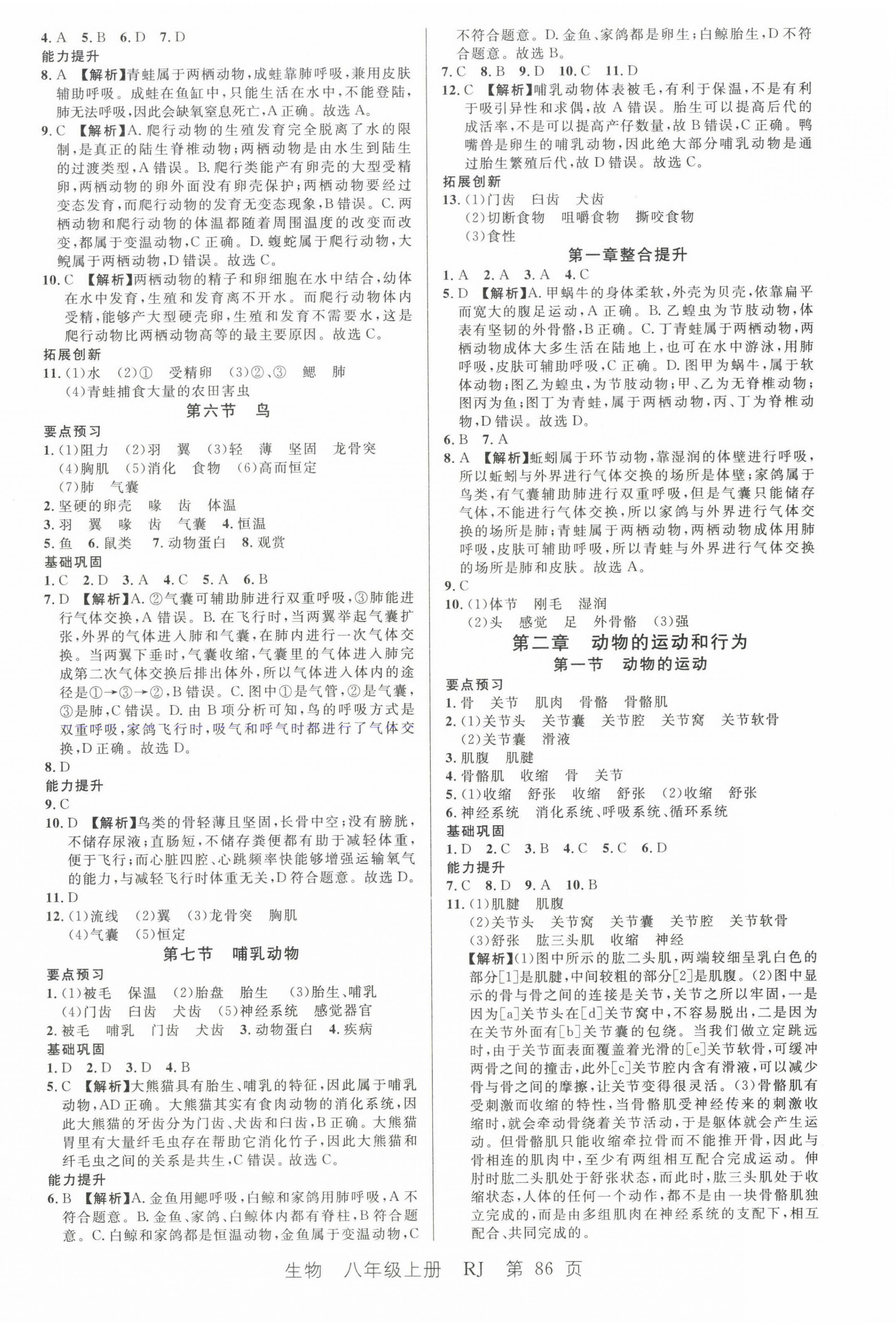 2022年一线课堂学业测评八年级生物上册 第2页