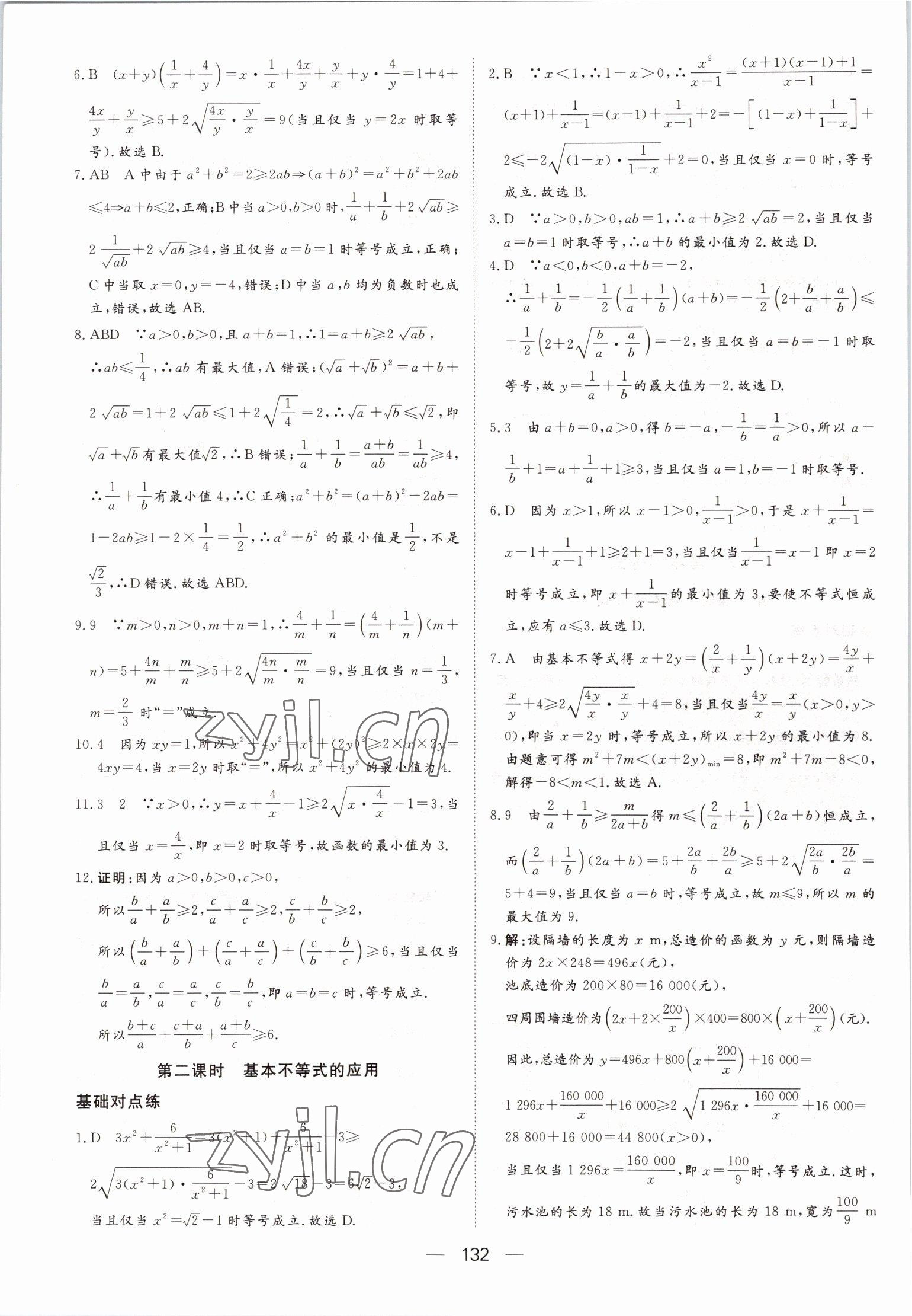 2022年15分钟精准练高中数学必修第一册北师大版 第10页