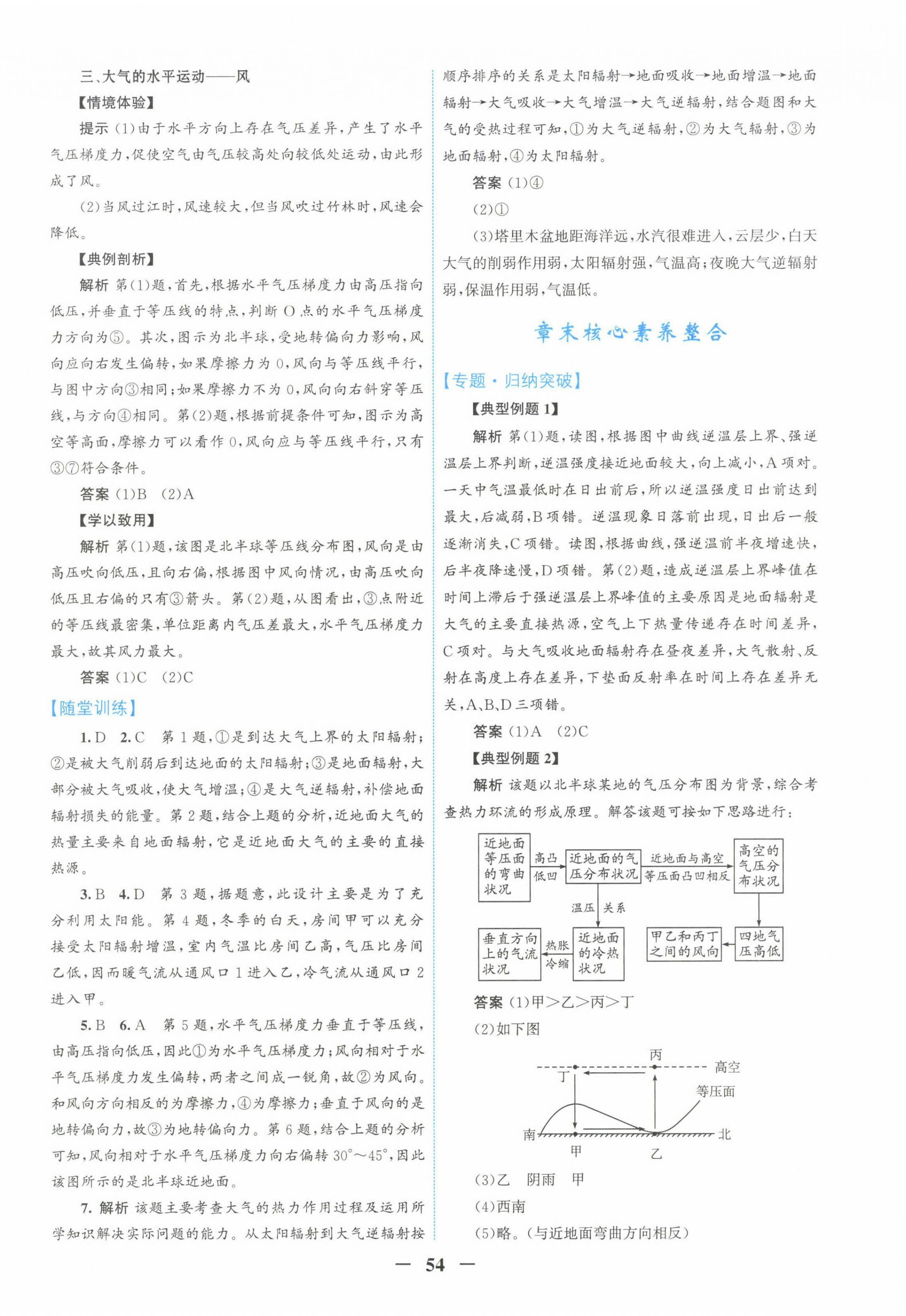 2022年南方新课堂金牌学案高中地理必修第一册人教版 第6页