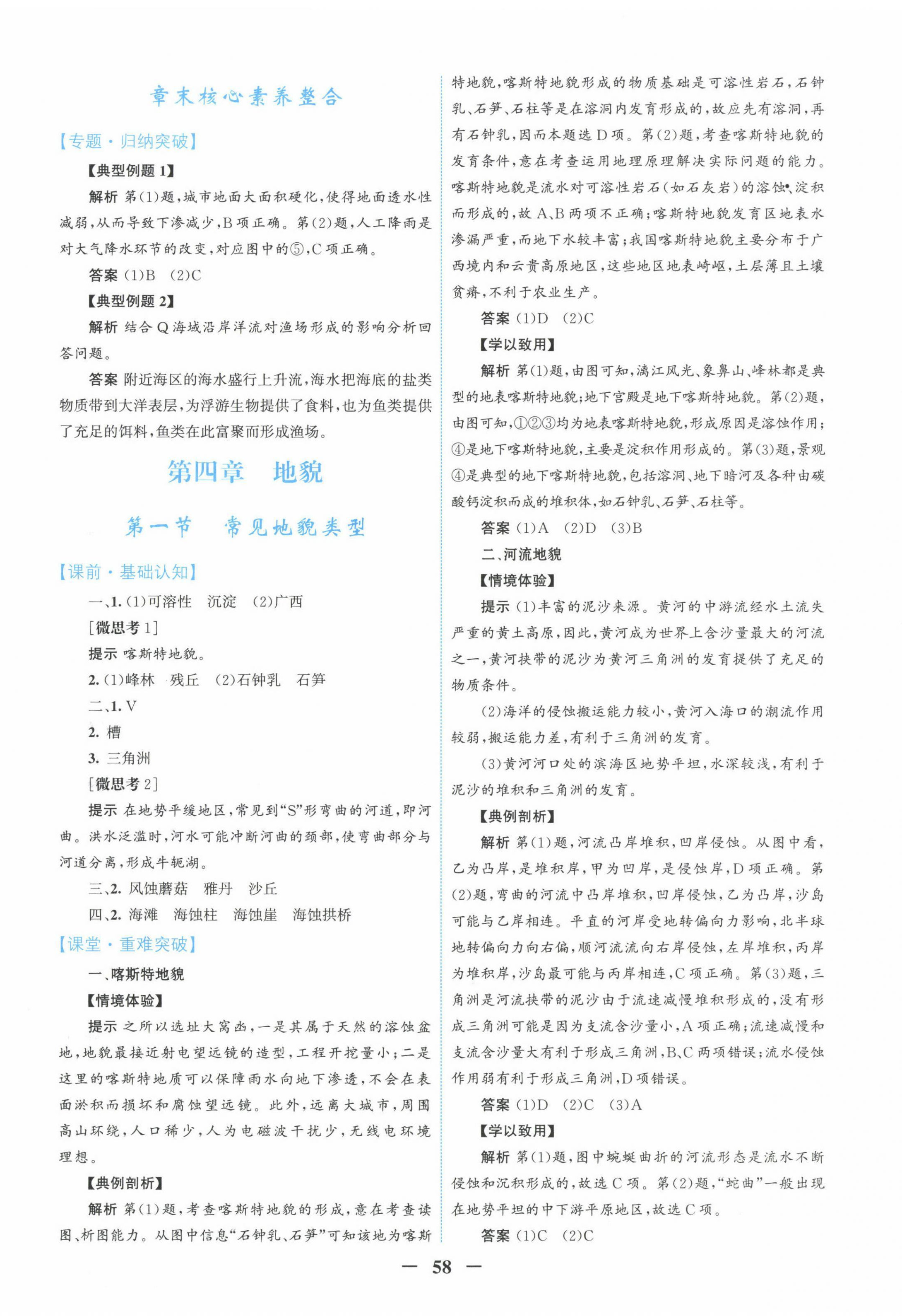 2022年南方新课堂金牌学案高中地理必修第一册人教版 第10页