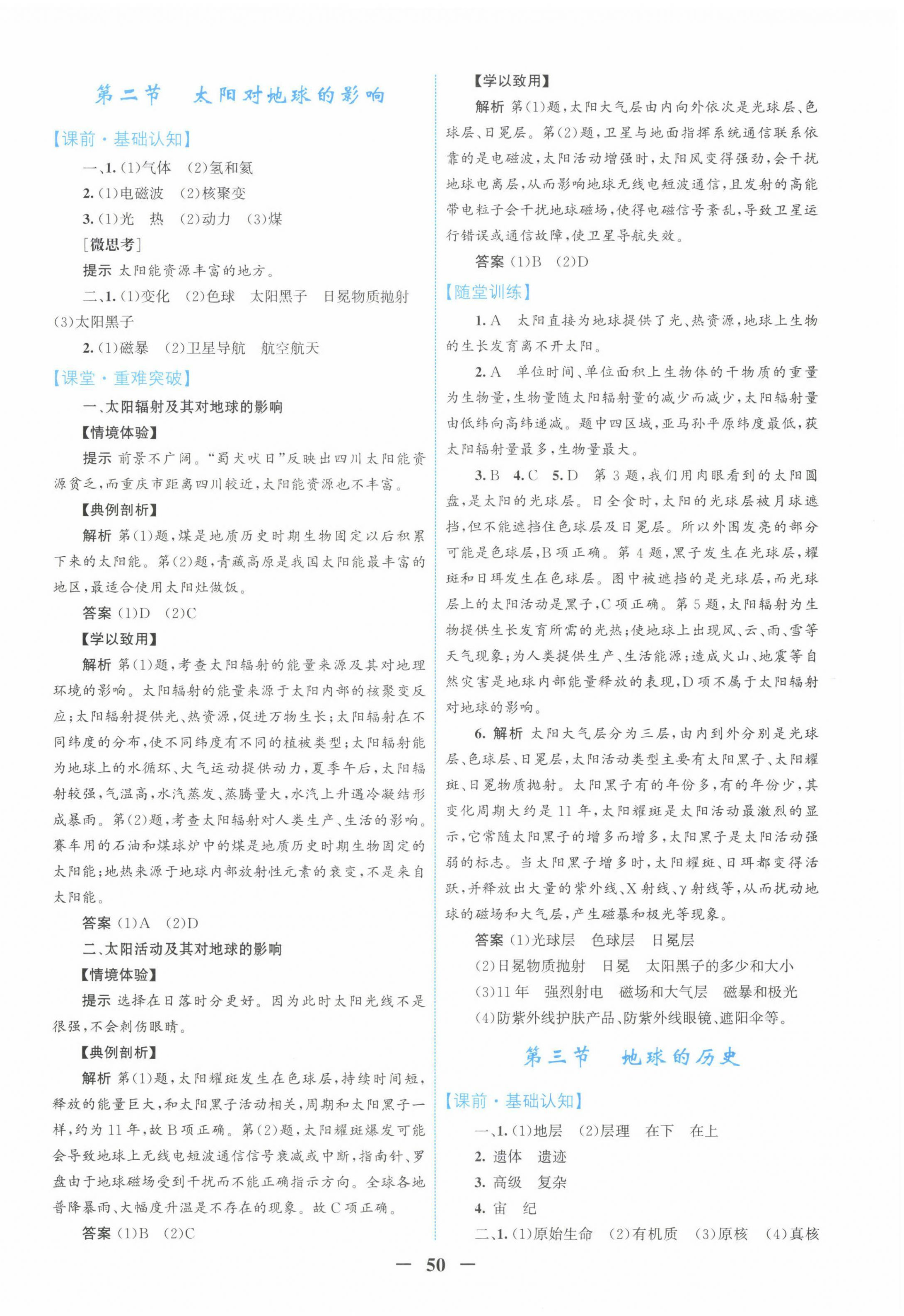 2022年南方新课堂金牌学案高中地理必修第一册人教版 第2页