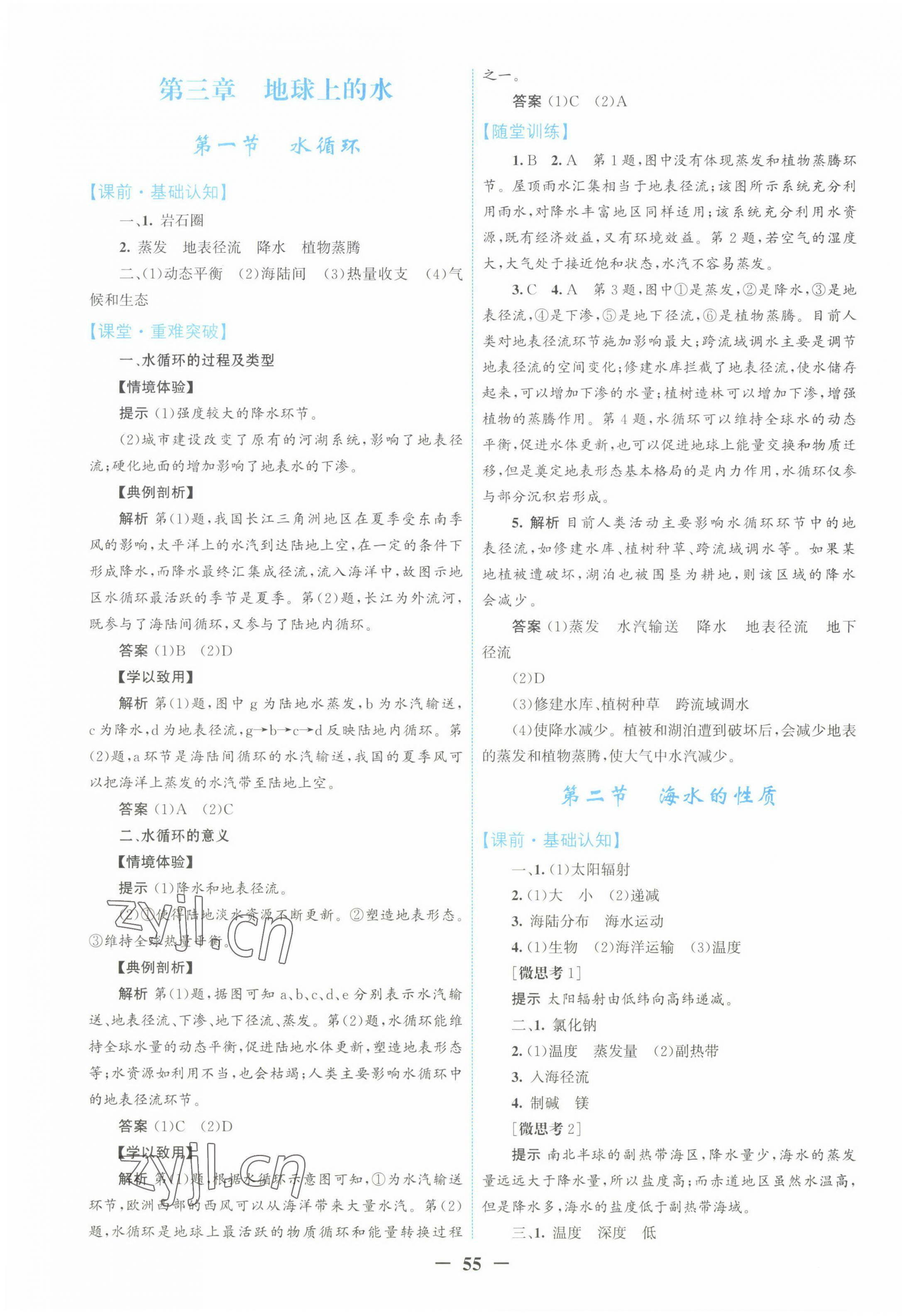 2022年南方新课堂金牌学案高中地理必修第一册人教版 第7页