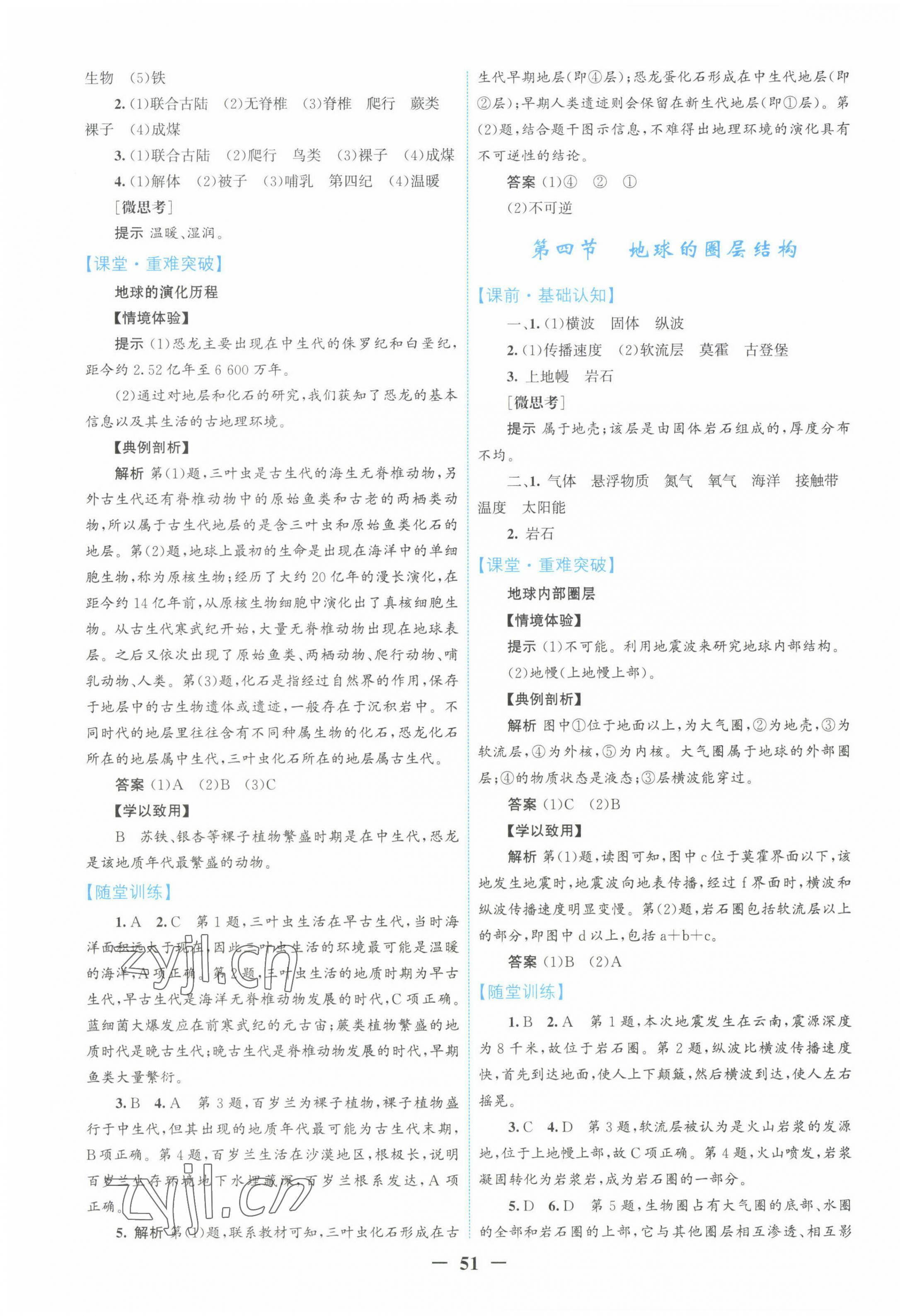 2022年南方新课堂金牌学案高中地理必修第一册人教版 第3页