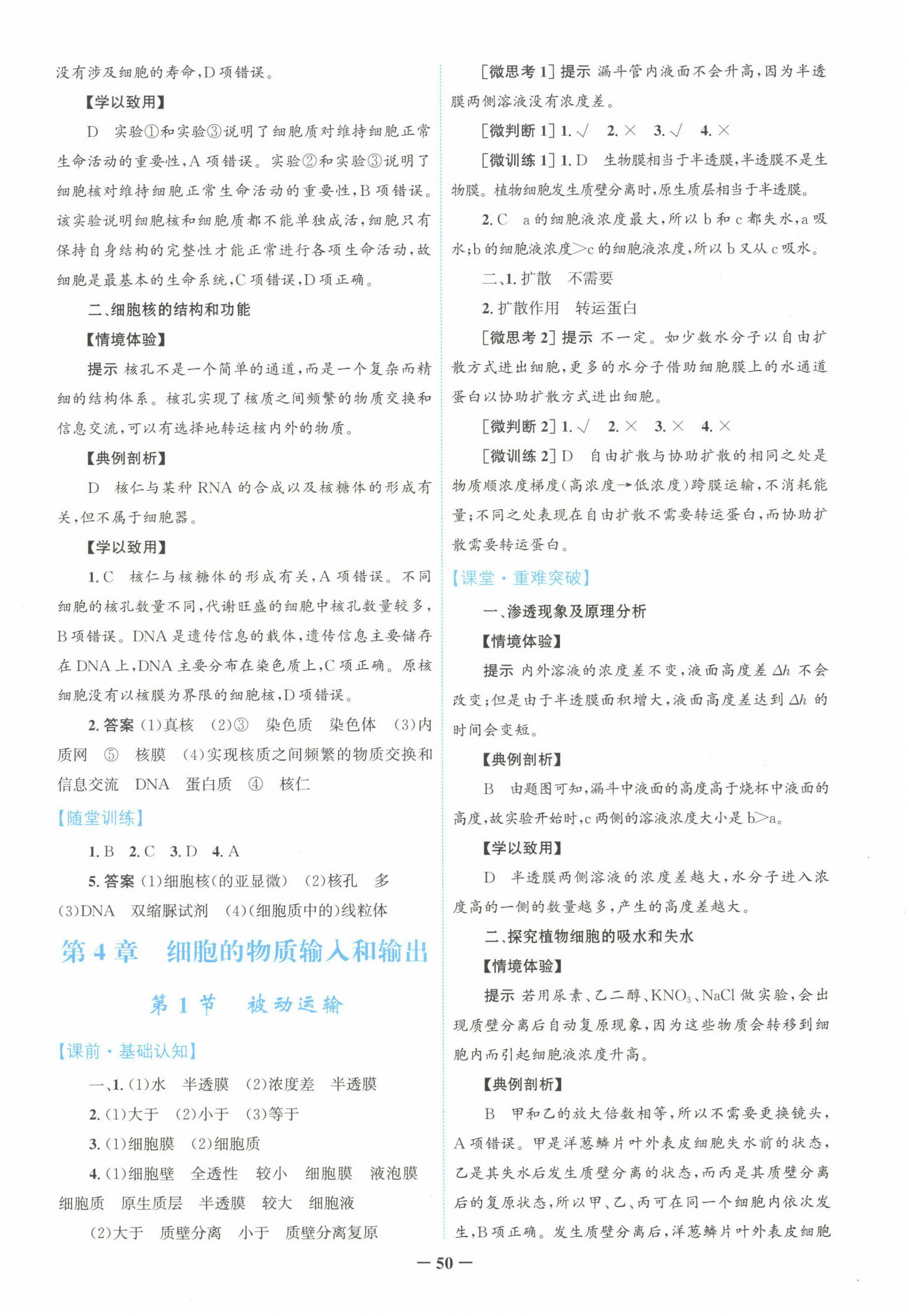 2022年南方新課堂金牌學案高中生物必修1人教版 第10頁