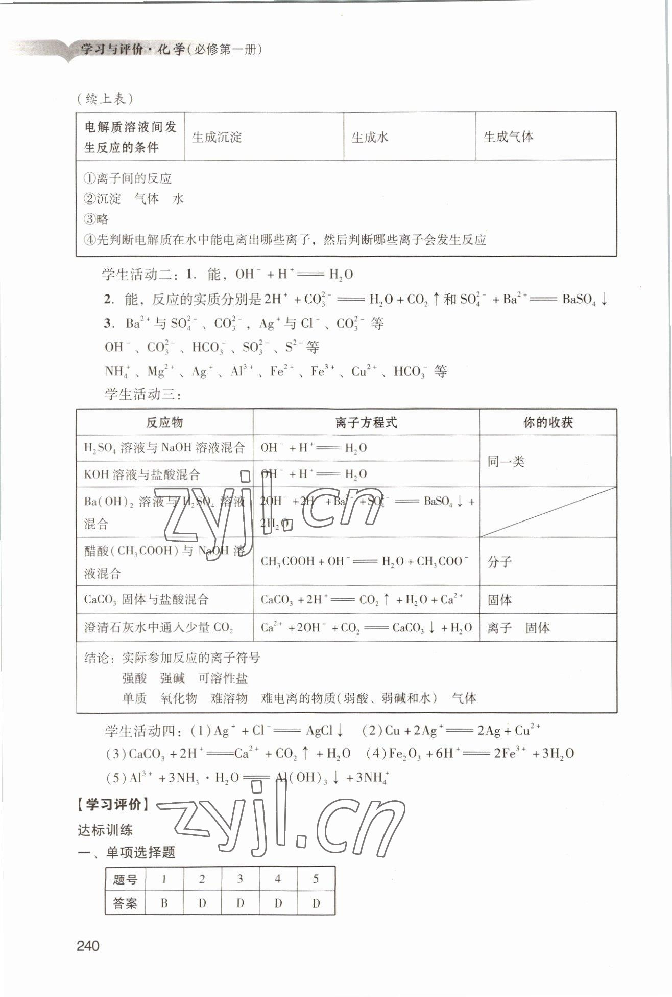 2022年学习与评价广州出版社高中化学必修第一册人教版 参考答案第10页