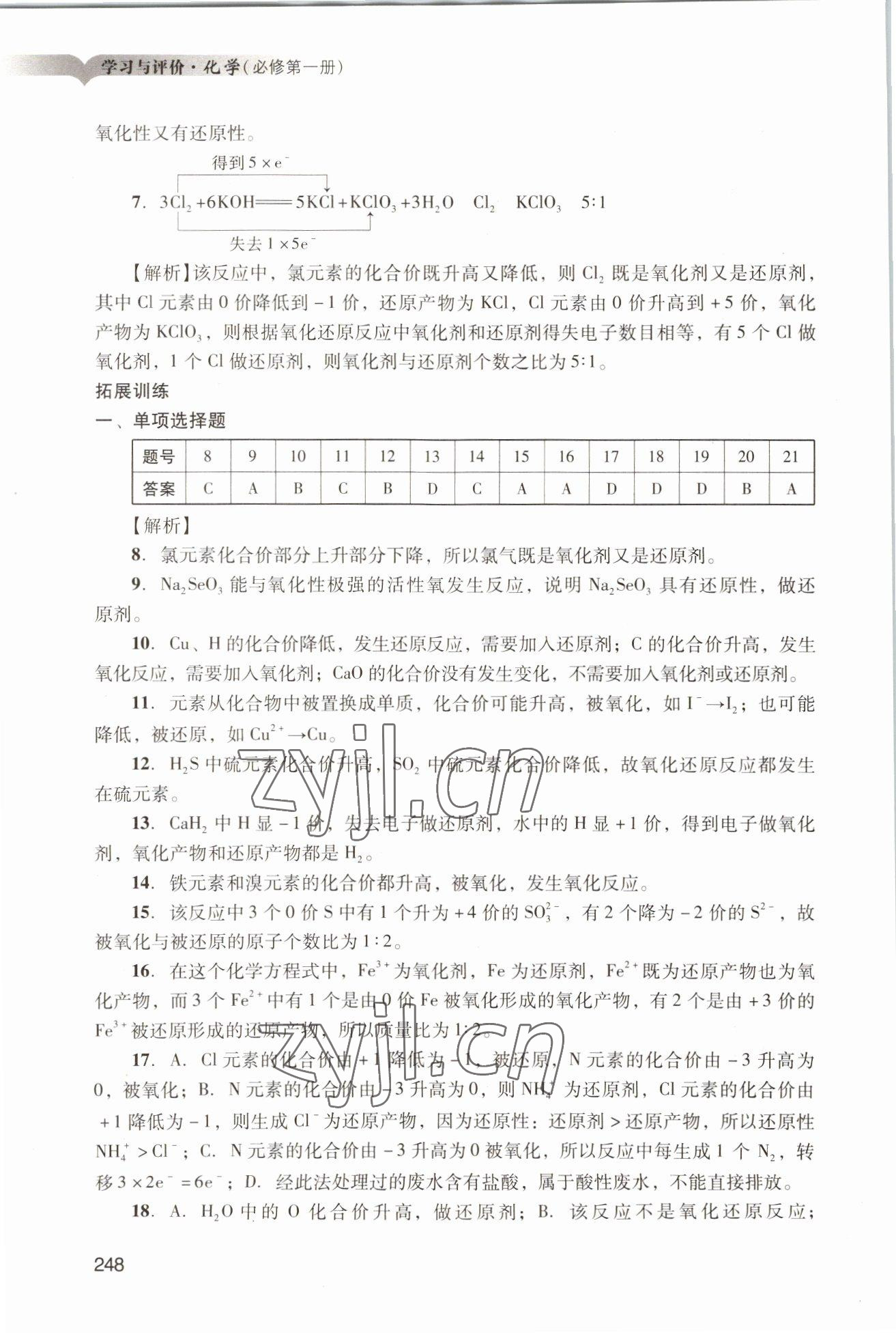 2022年学习与评价广州出版社高中化学必修第一册人教版 参考答案第18页