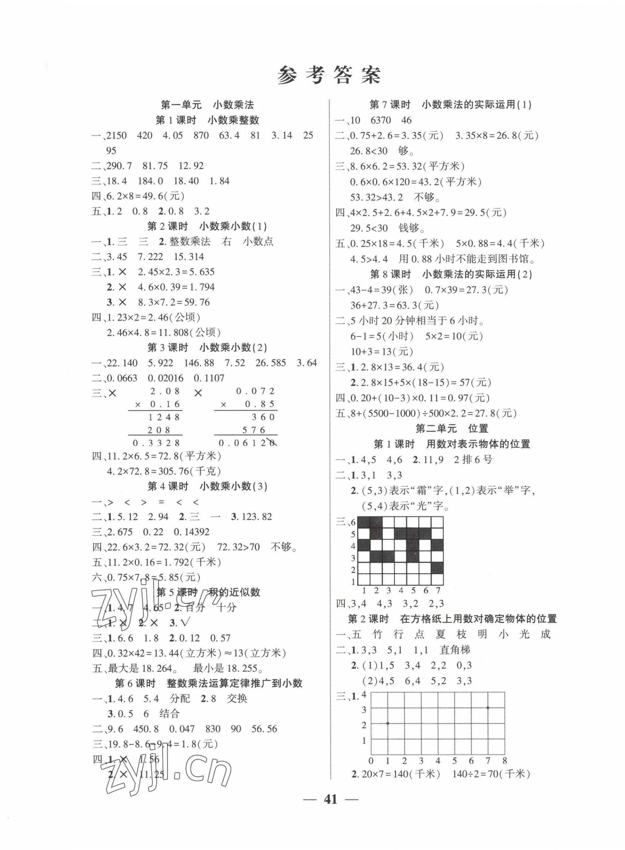 2022年易學(xué)練五年級數(shù)學(xué)上冊人教版 第1頁