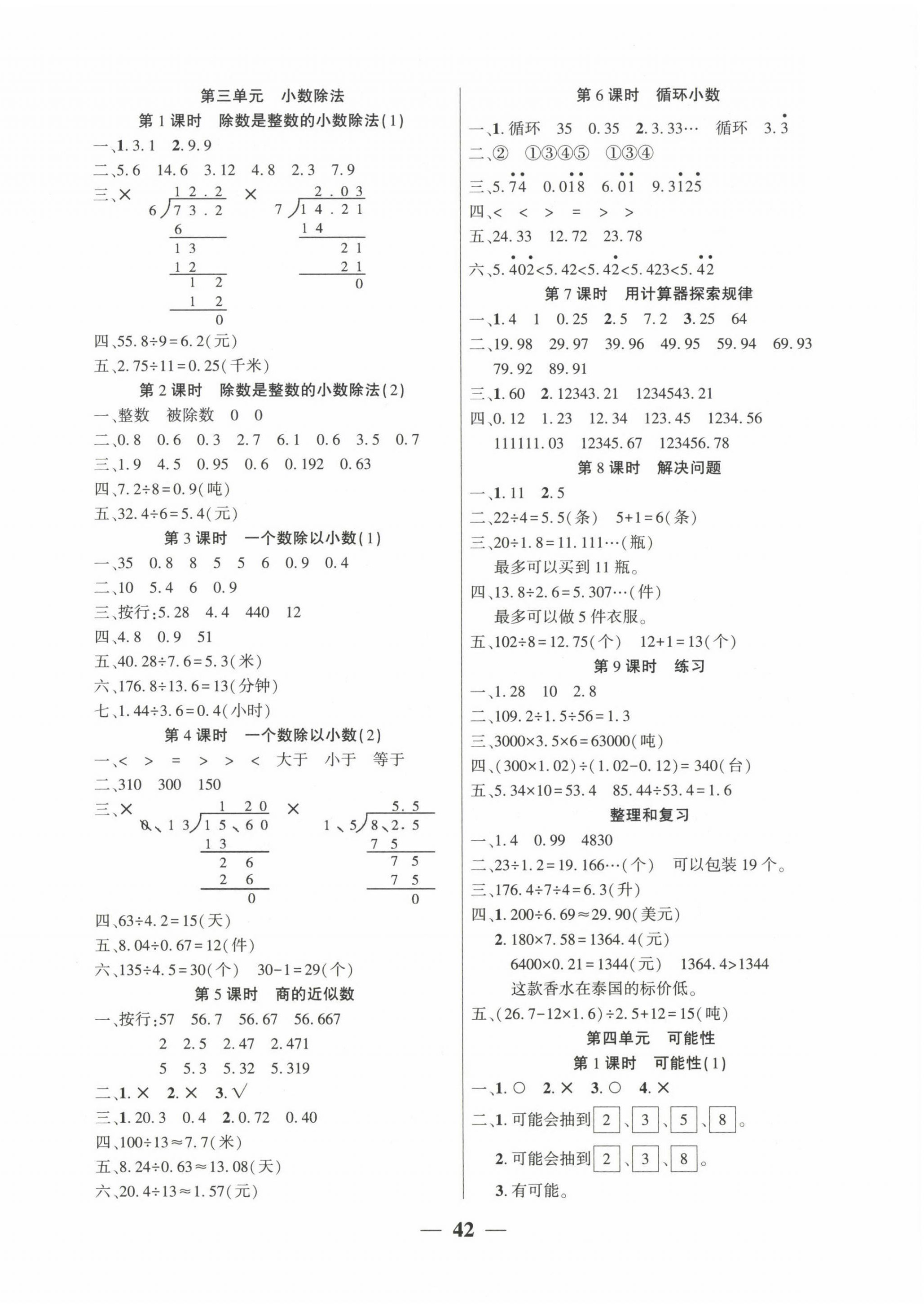 2022年易學(xué)練五年級數(shù)學(xué)上冊人教版 第2頁