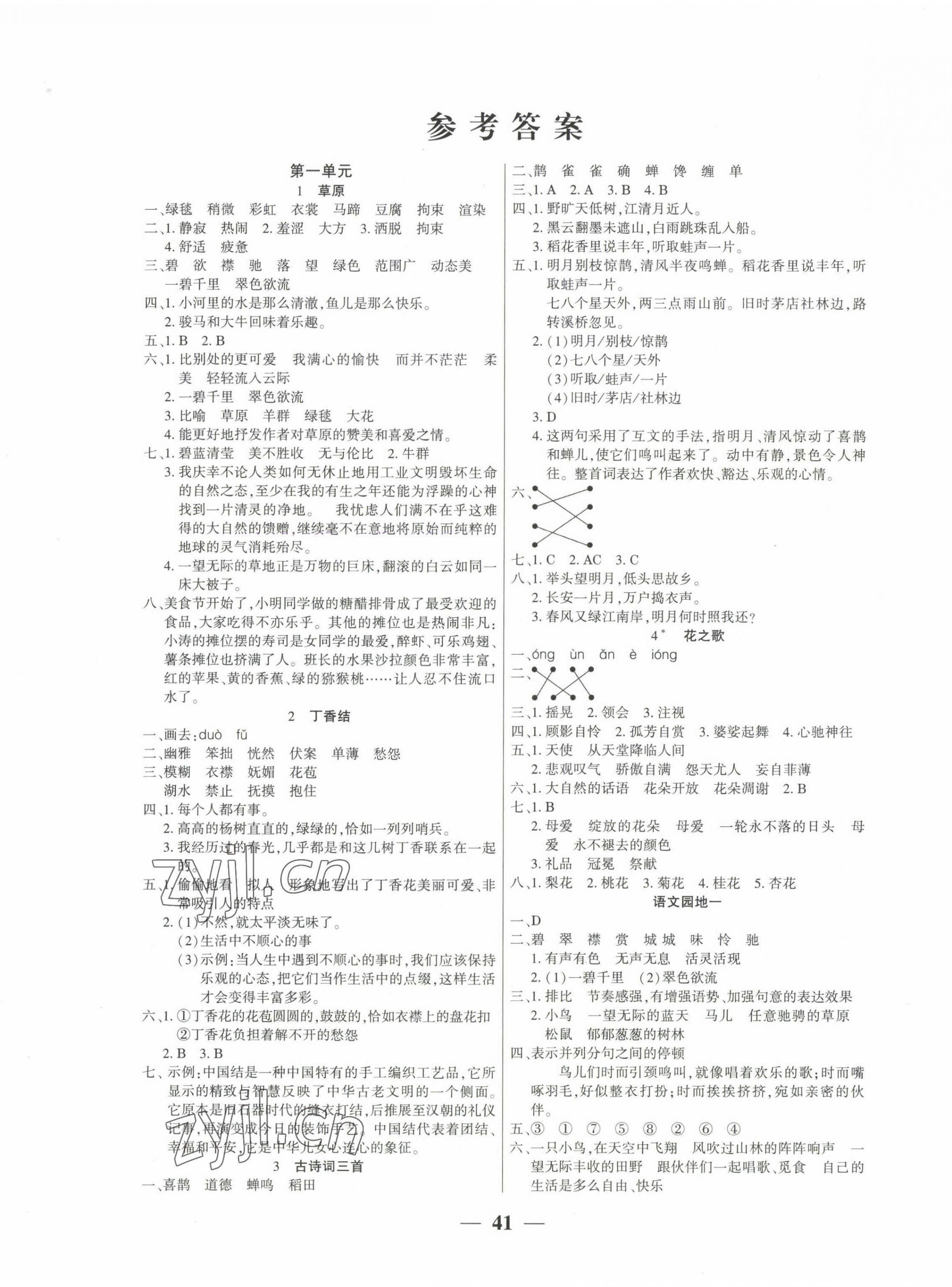 2022年易學(xué)練六年級語文上冊人教版 第1頁