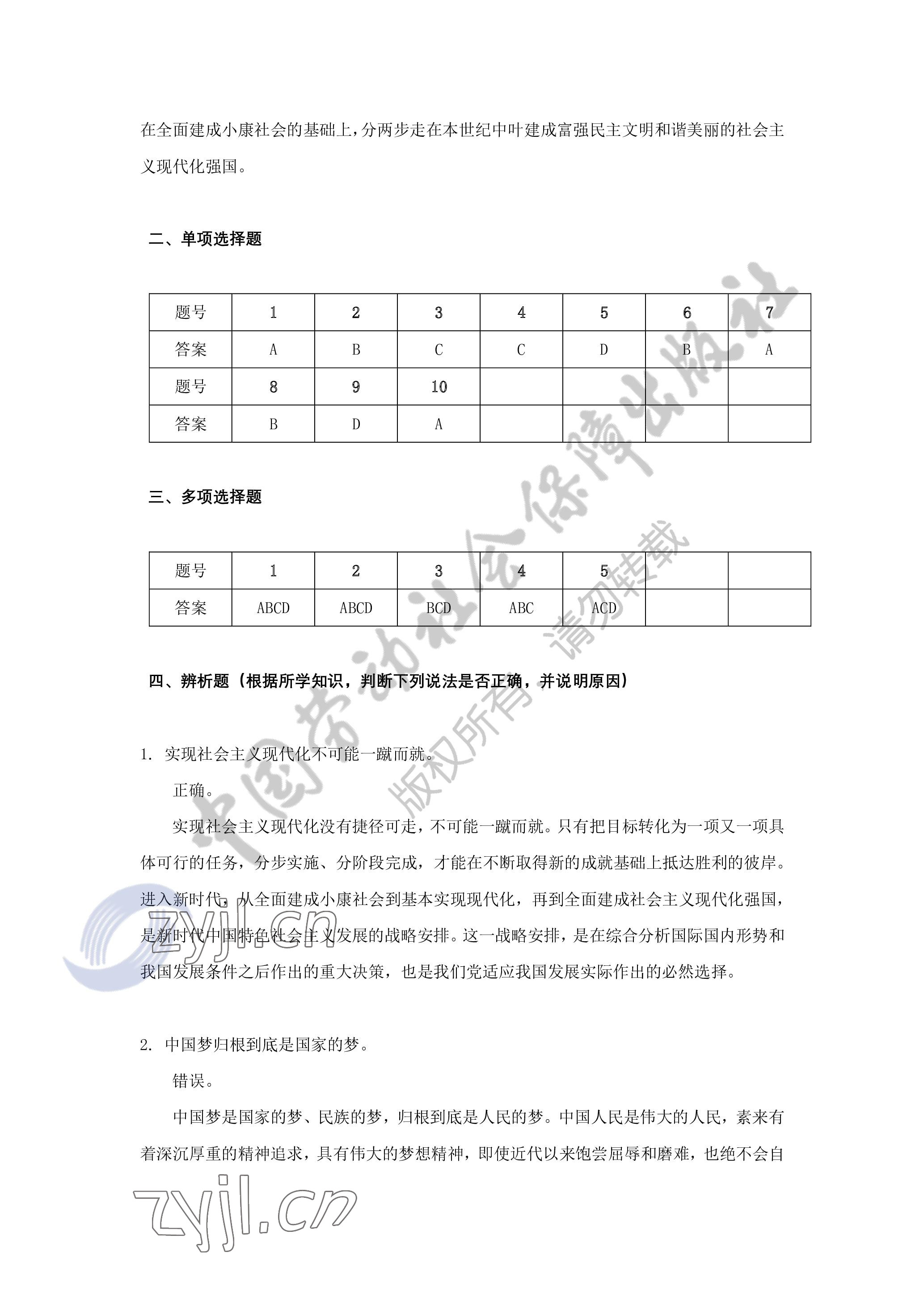 2022年中國(guó)特色社會(huì)主義理論讀本習(xí)題冊(cè) 參考答案第9頁(yè)