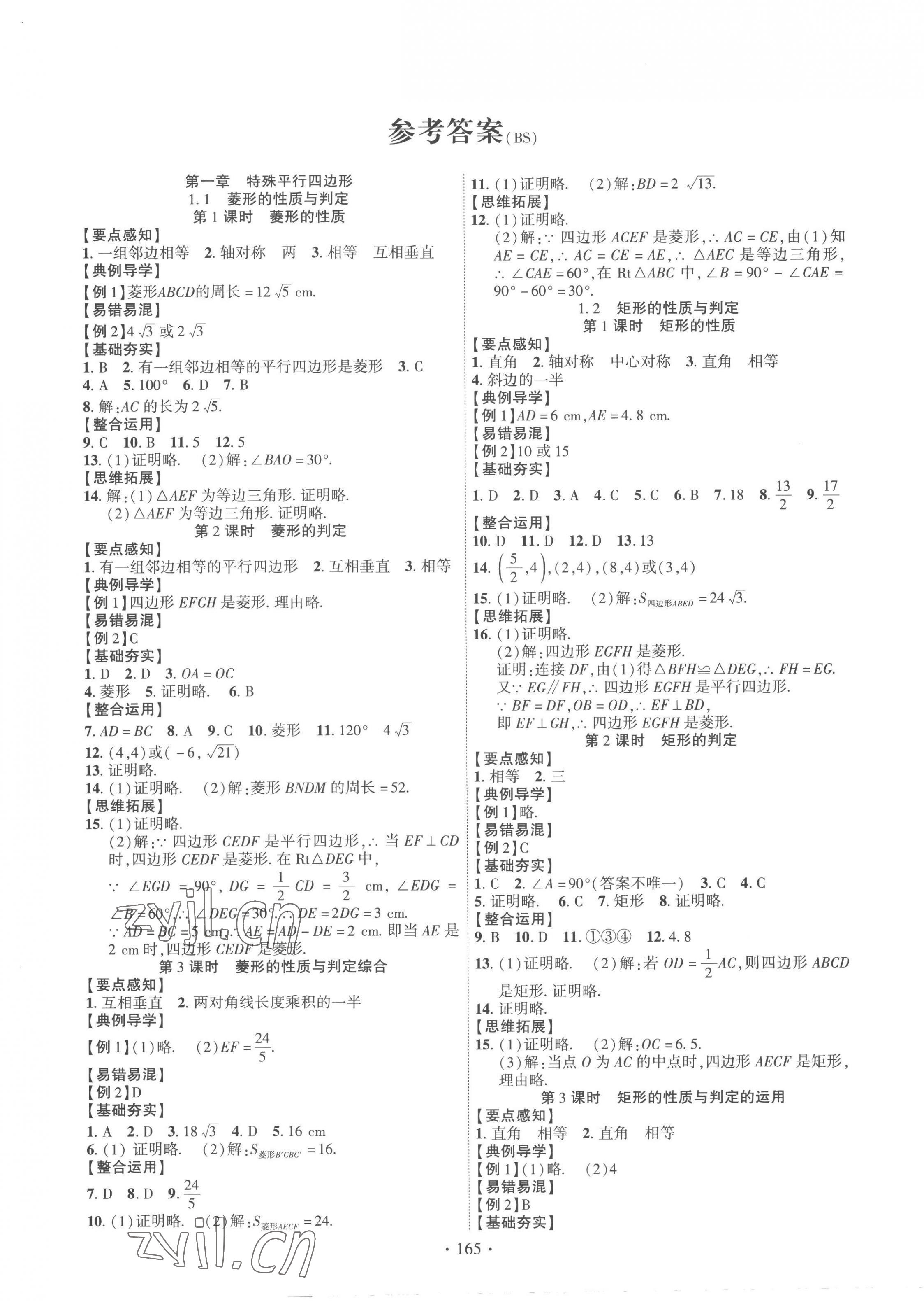 2022年课时掌控九年级数学上册北师大版 第1页