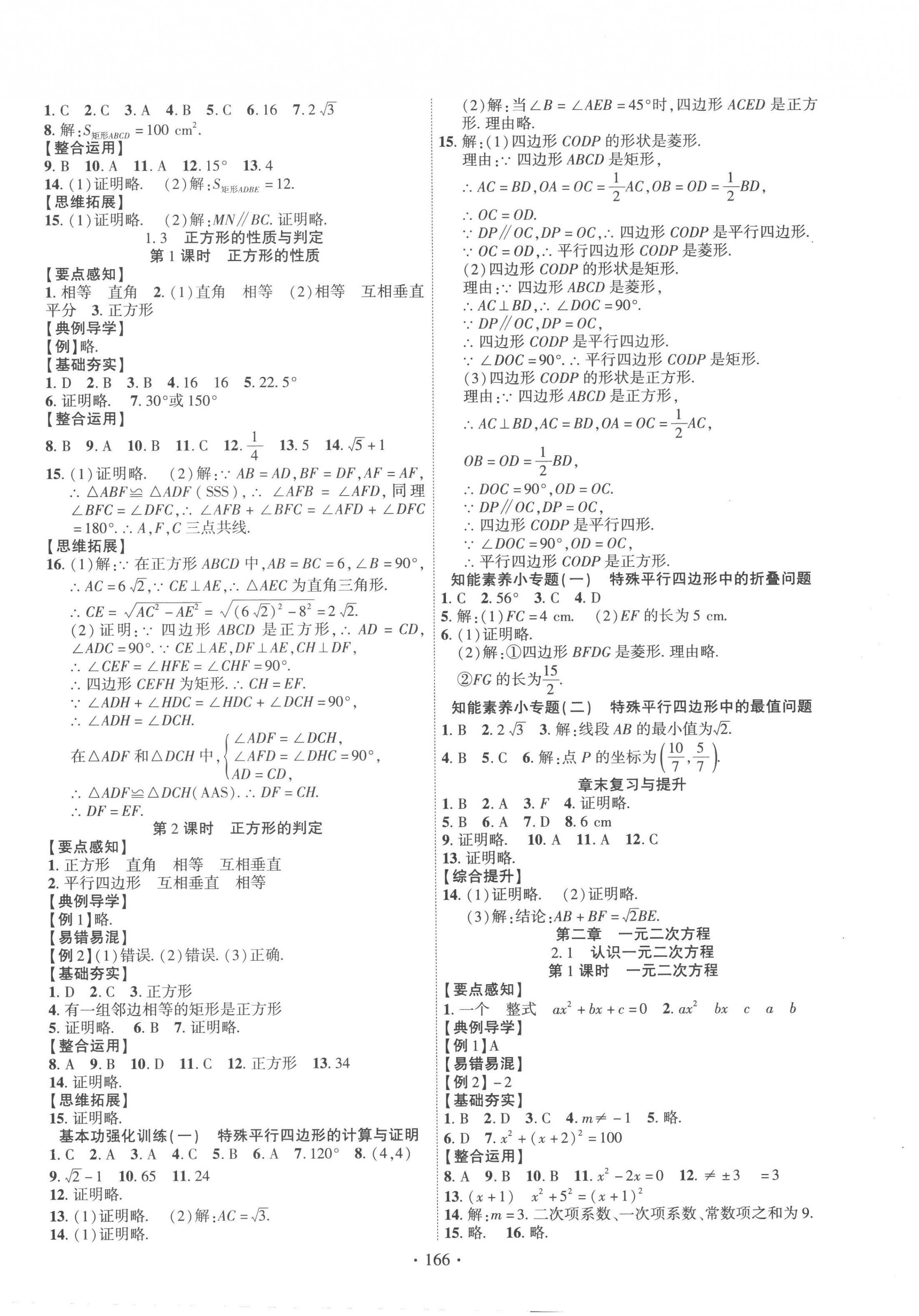 2022年课时掌控九年级数学上册北师大版 第2页