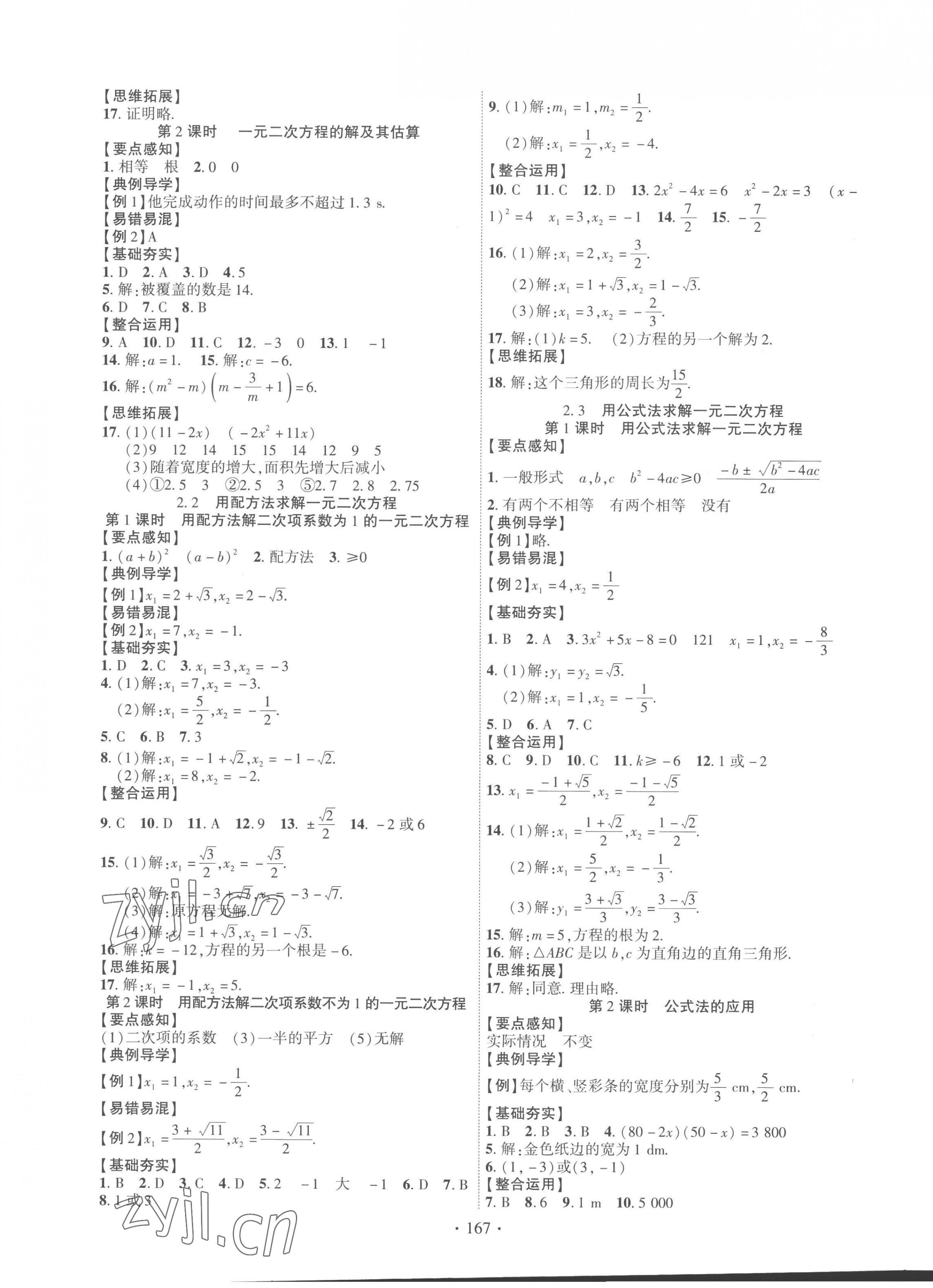 2022年課時(shí)掌控九年級數(shù)學(xué)上冊北師大版 第3頁