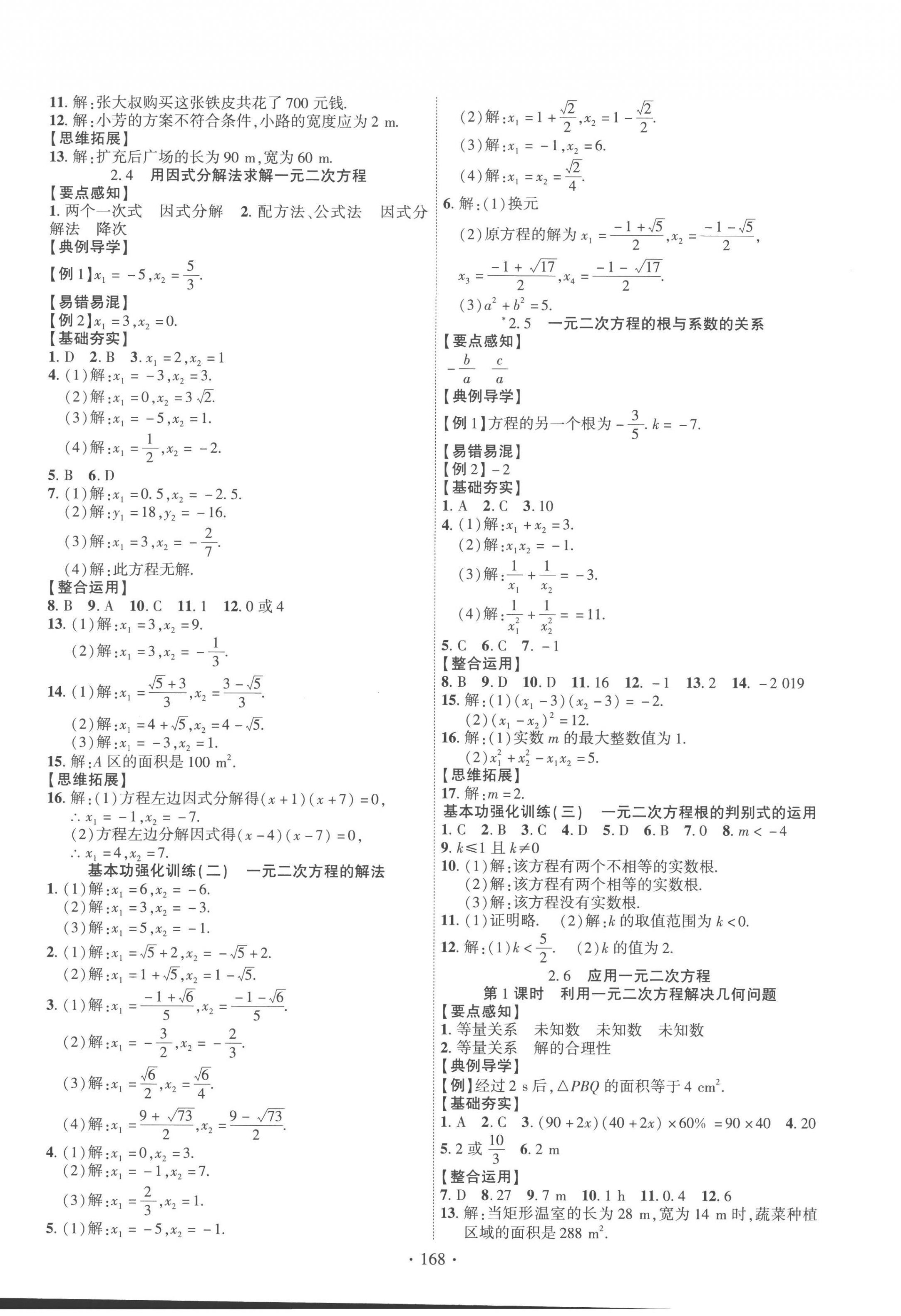 2022年課時掌控九年級數(shù)學上冊北師大版 第4頁